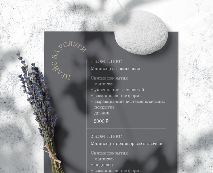 Полиграфия маникюрного салона — Графика на Dprofile