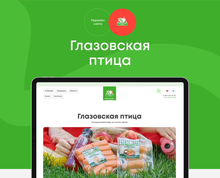 Глазовская птица | Редизайн сайта — Интерфейсы на Dprofile