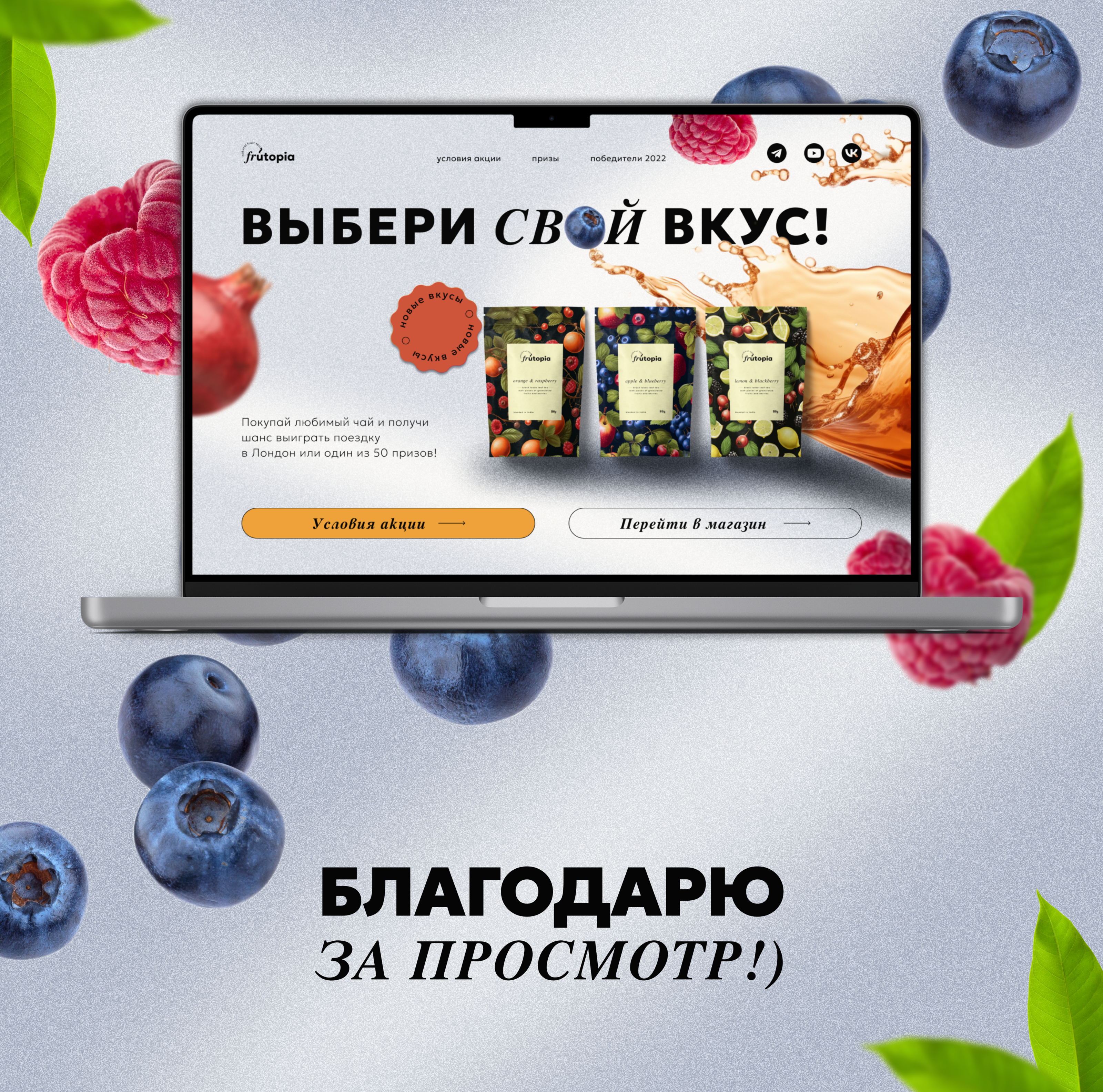 Logo and packaging for natural fruit tea Frutopia — Изображение №6 — Брендинг, Иллюстрация на Dprofile