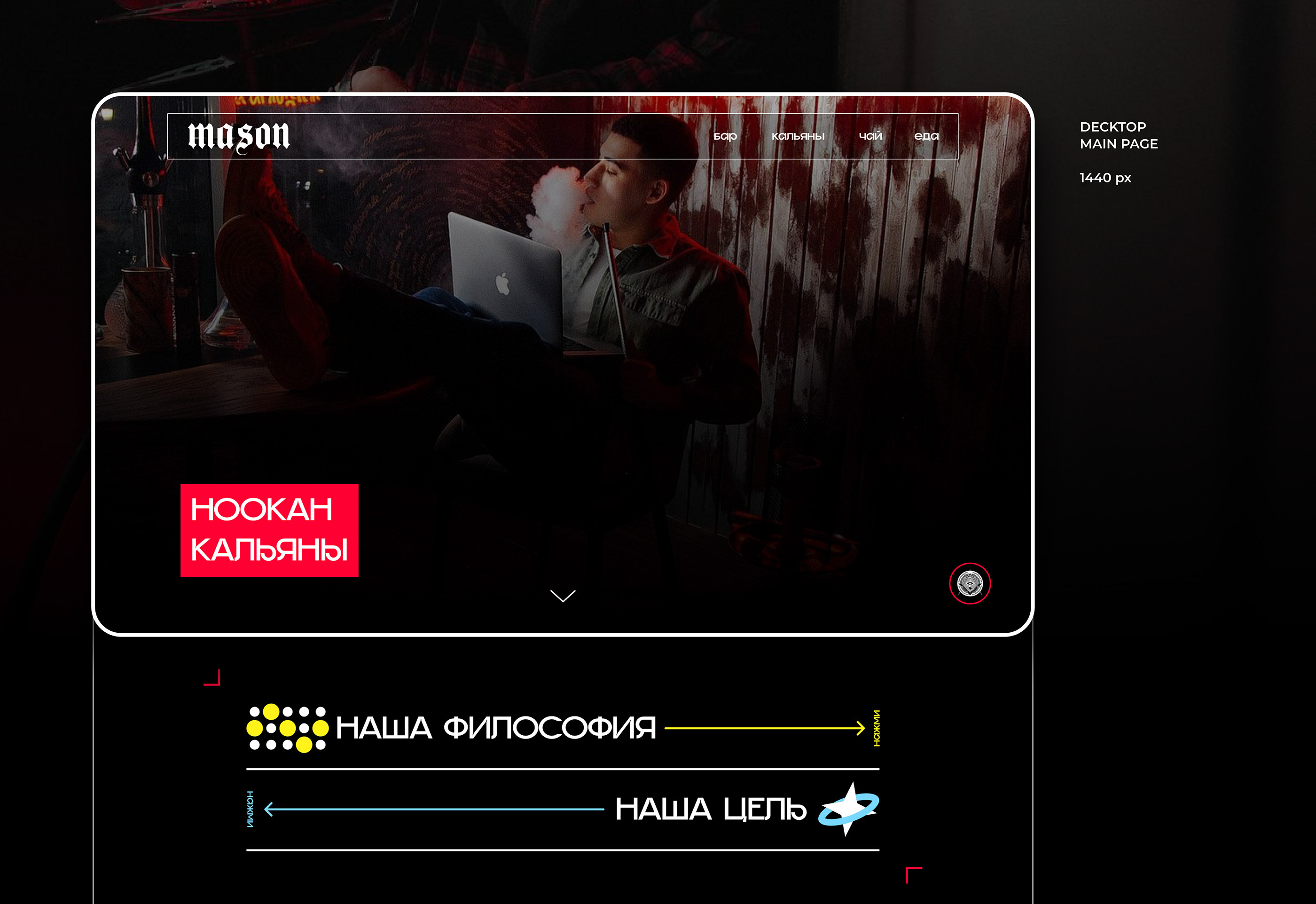 САЙТ-МЕНЮ ДЛЯ ЛАУНЖ БАРА MASON — Изображение №3 — Интерфейсы на Dprofile