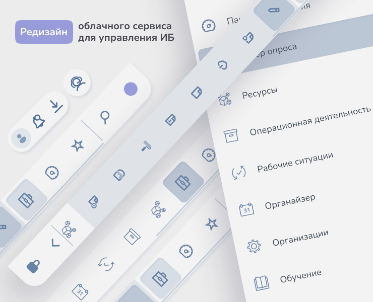 Редизайн облачного сервиса для управления ИБ | UX/UI на Dprofile
