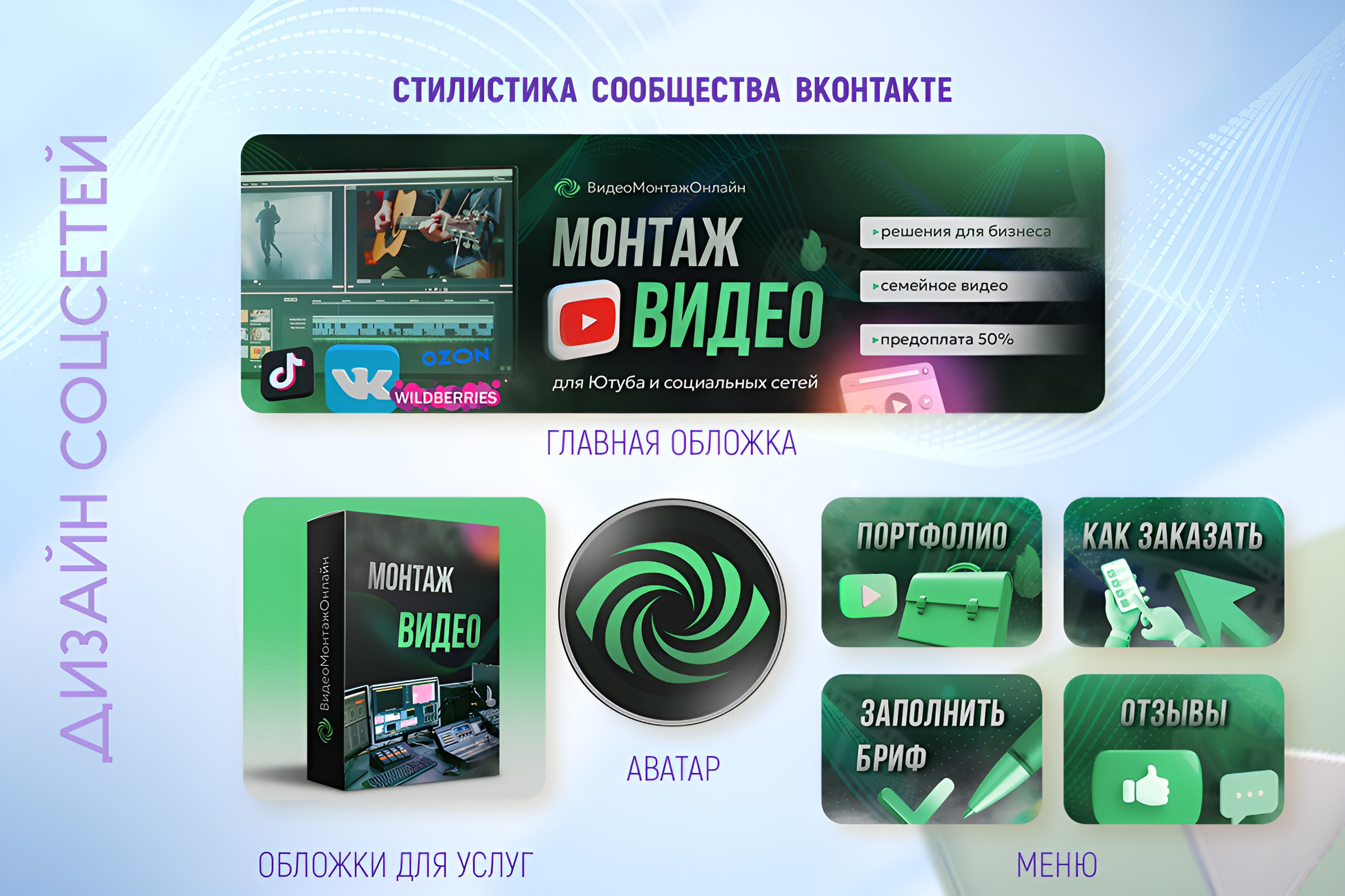 Стилистика для группы ВКонтакте. Дизайн баннеров — Изображение №1 — Маркетинг на Dprofile