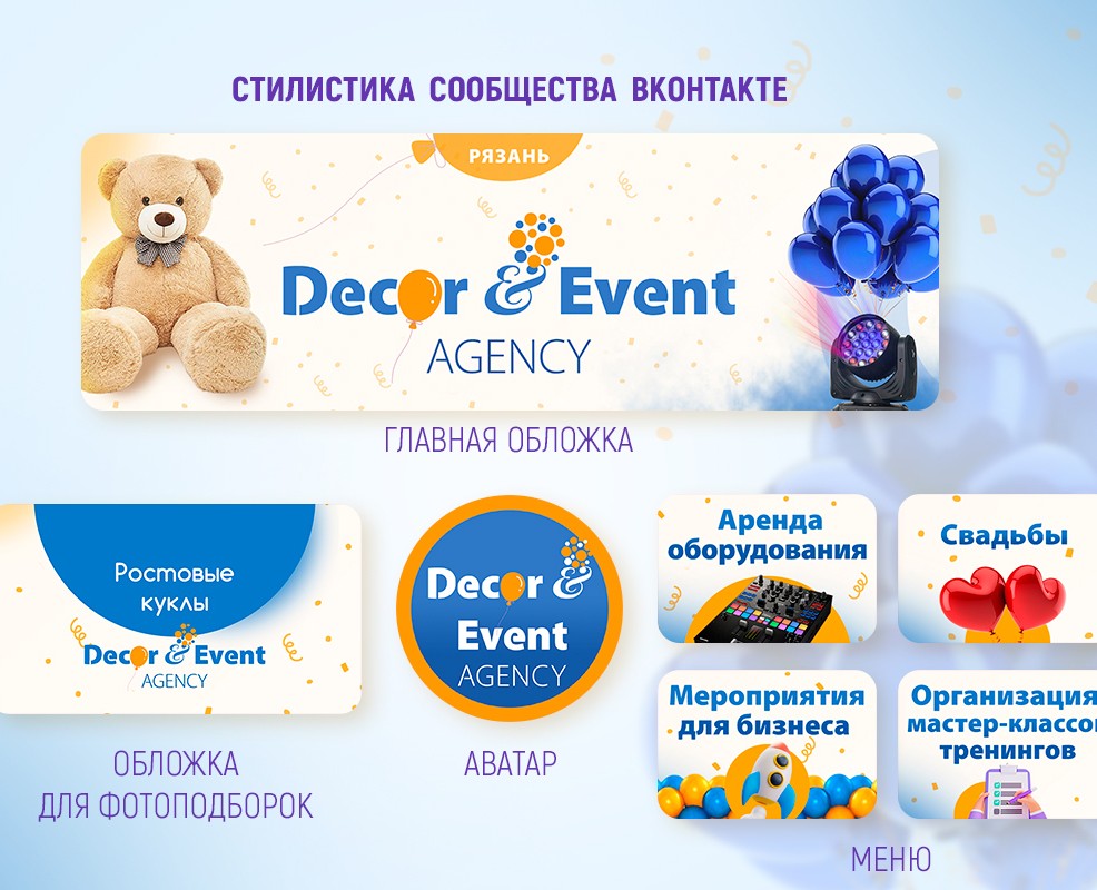 Разработка стилистики для сообщества в ВКонтакте на Dprofile