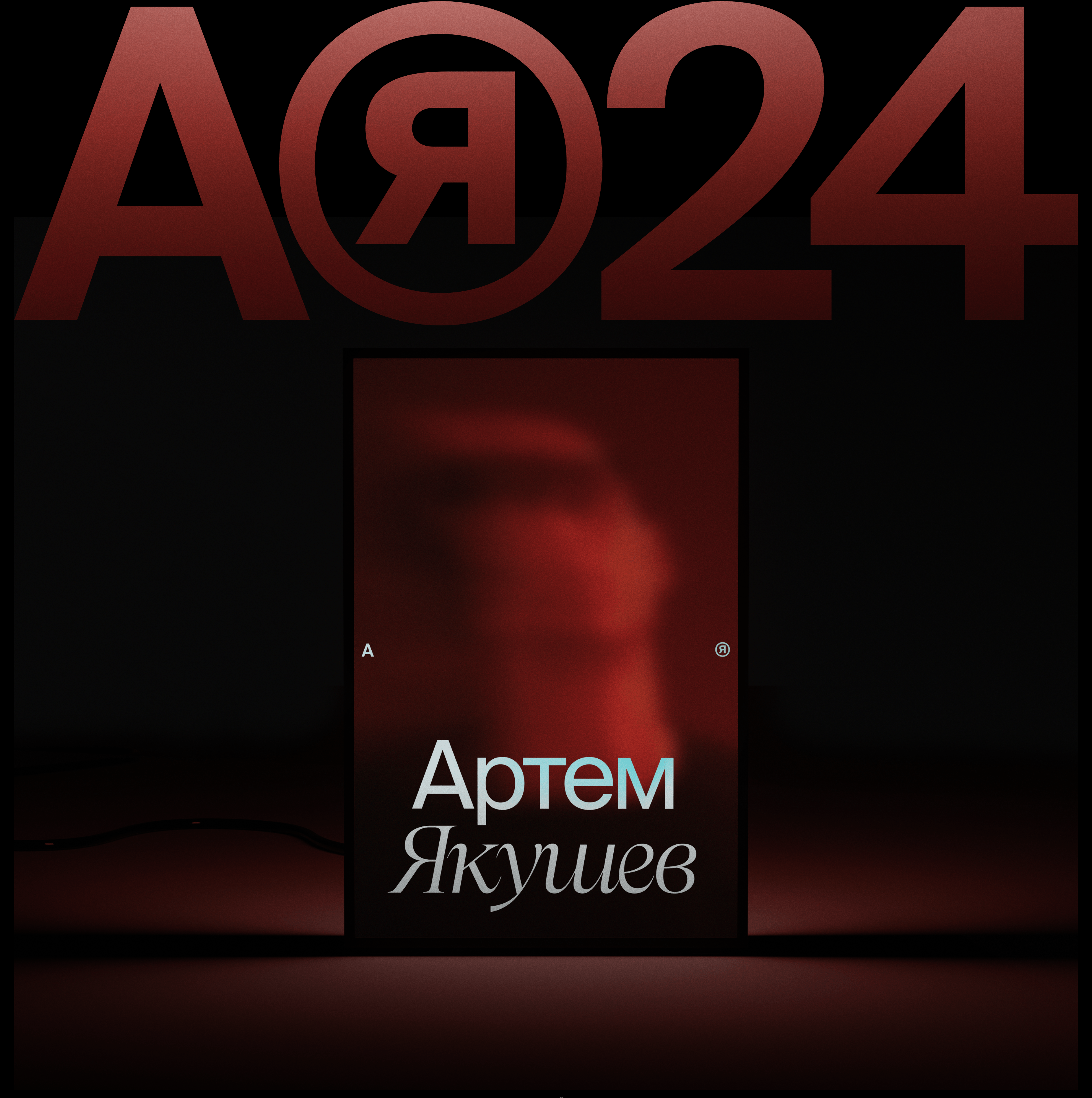 Артем Якушев V1.0 — Изображение №12 — Интерфейсы, Брендинг на Dprofile