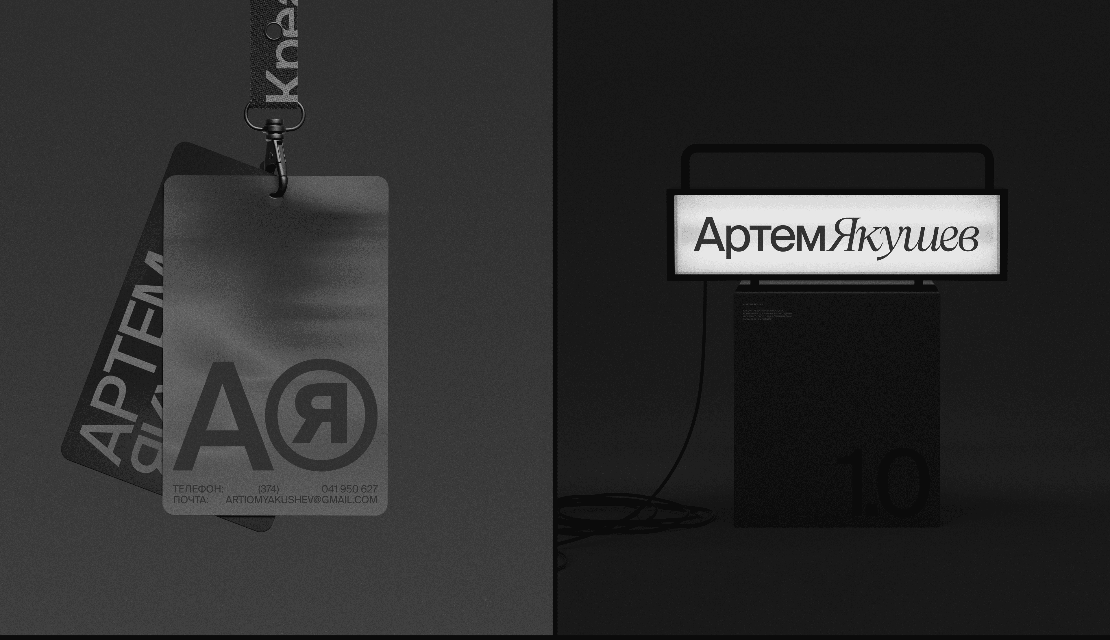 Артем Якушев V1.0 — Изображение №3 — Интерфейсы, Брендинг на Dprofile