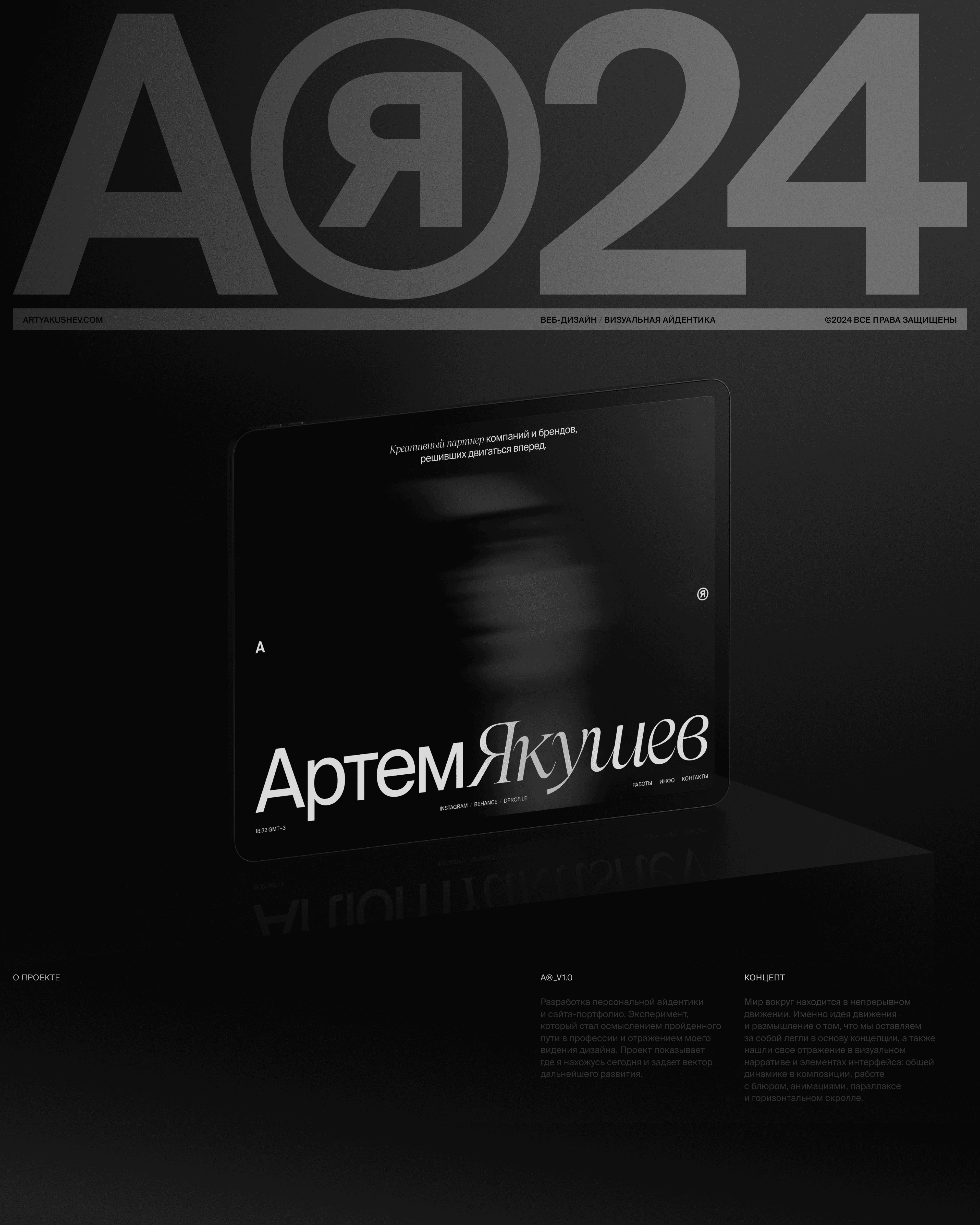 Артем Якушев V1.0 — Изображение №1 — Интерфейсы, Брендинг на Dprofile
