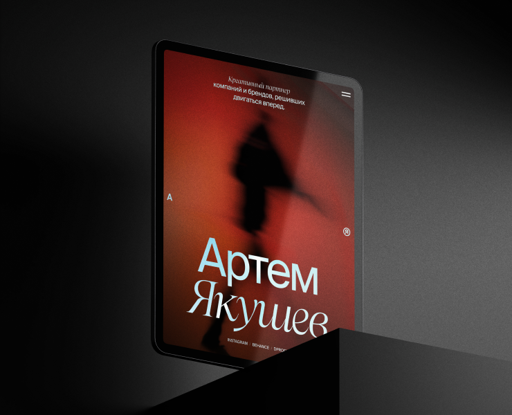 Артем Якушев V1.0 на Dprofile