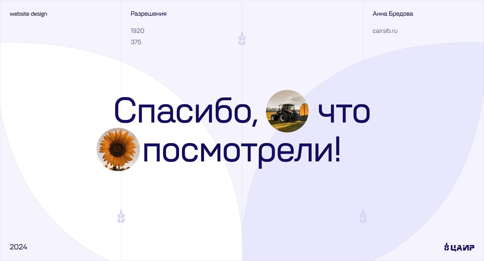 ЦАИР | Корпоративный сайт — Изображение №8 — Интерфейсы на Dprofile