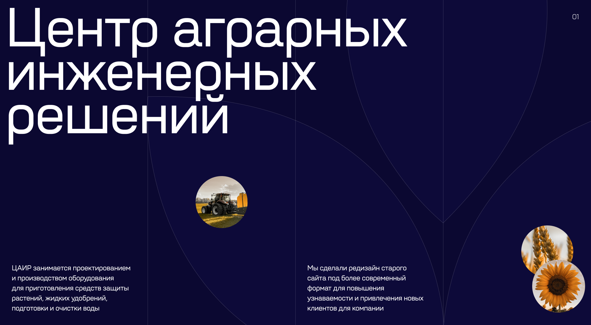 ЦАИР | Корпоративный сайт — Изображение №2 — Интерфейсы на Dprofile