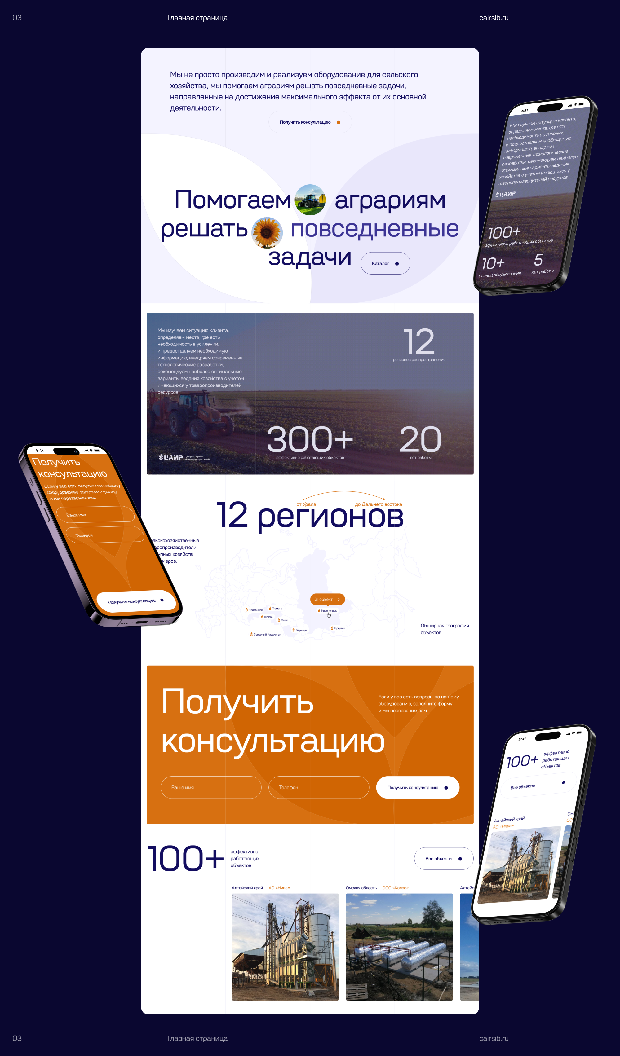 ЦАИР | Корпоративный сайт — Изображение №4 — Интерфейсы на Dprofile