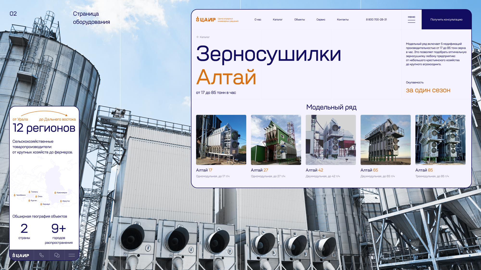 ЦАИР | Корпоративный сайт — Изображение №3 — Интерфейсы на Dprofile
