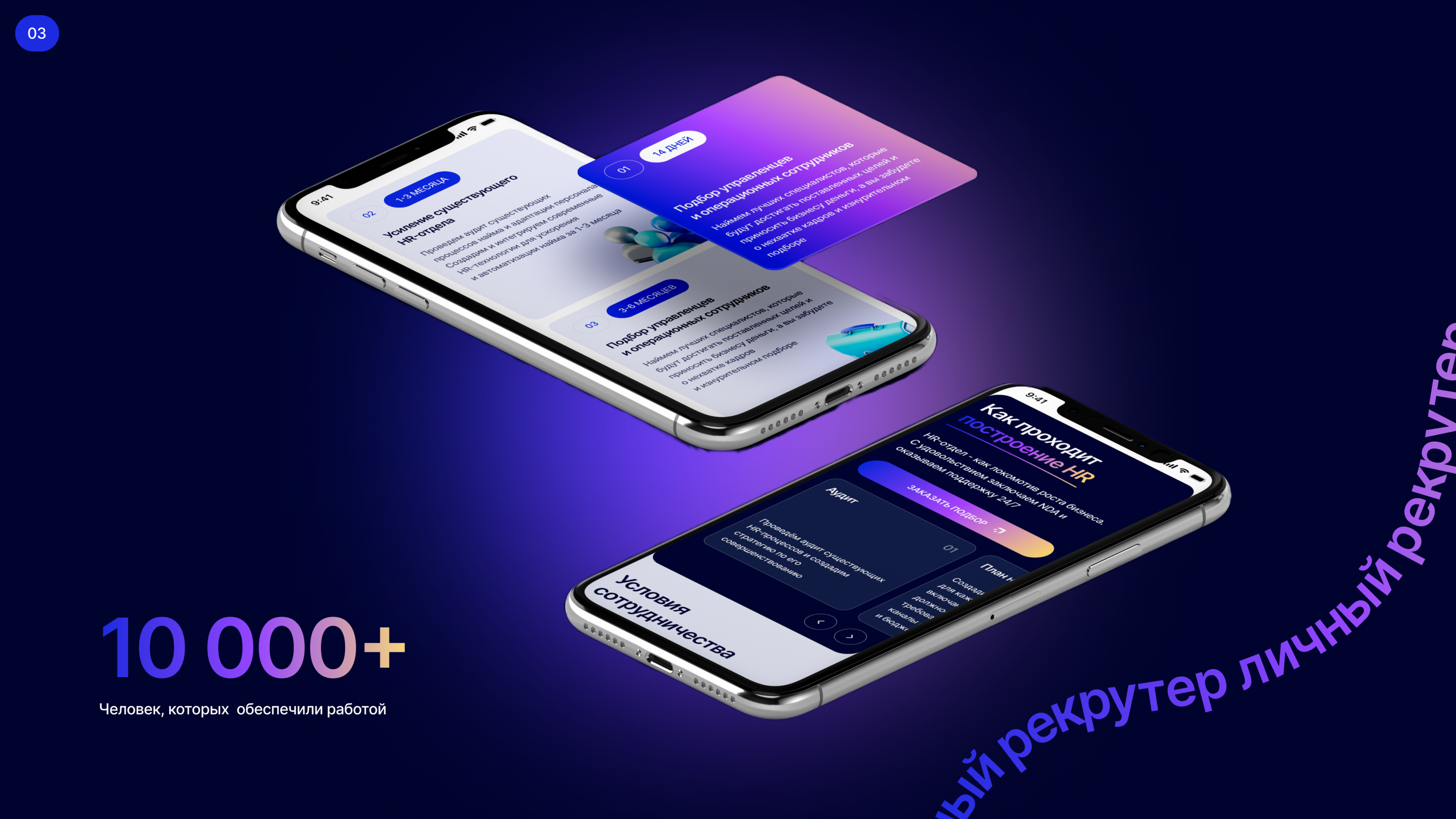 Личный Рекрутер | Landing — Изображение №2 — Интерфейсы на Dprofile