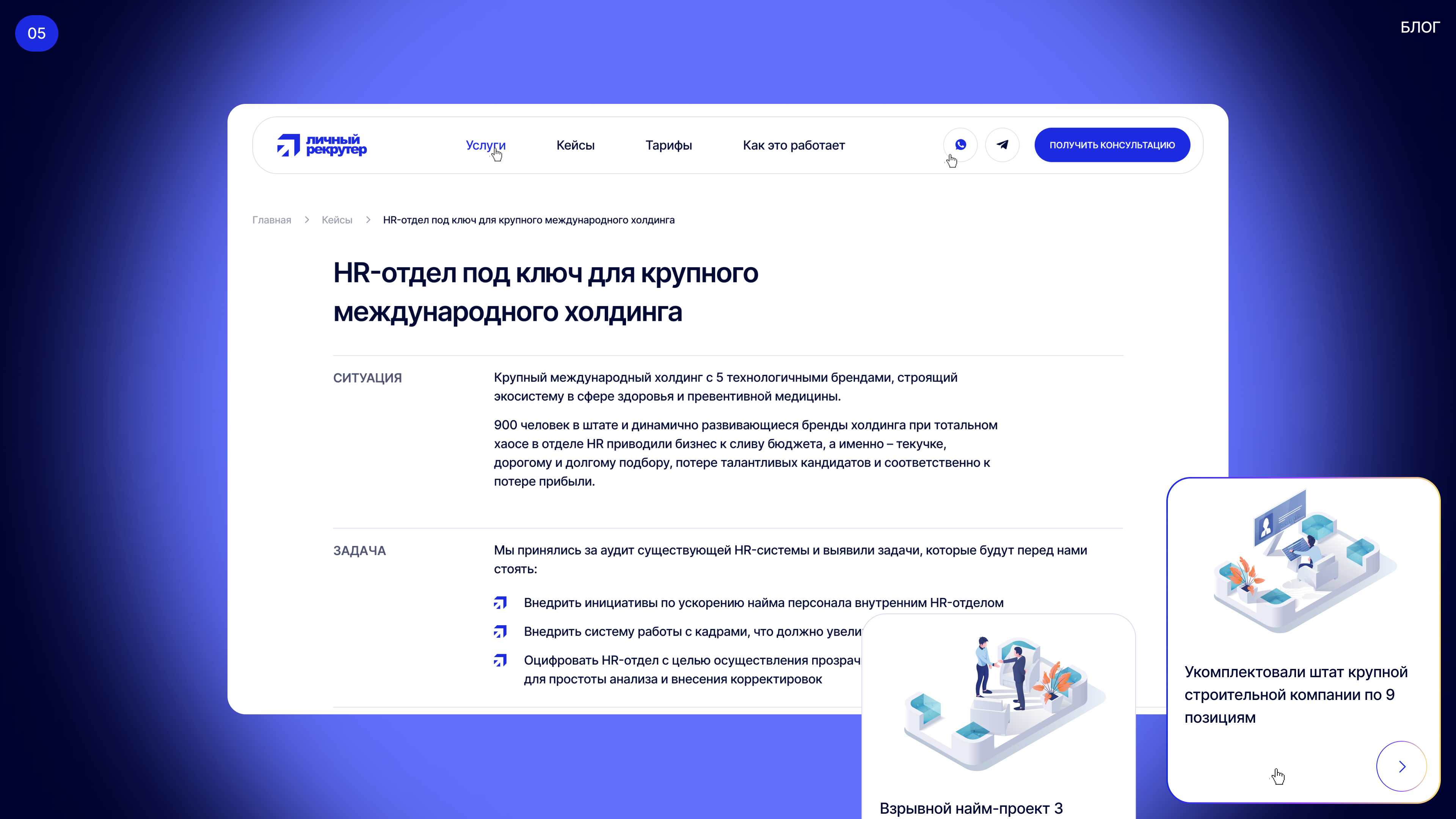 Личный Рекрутер | Landing — Изображение №4 — Интерфейсы на Dprofile
