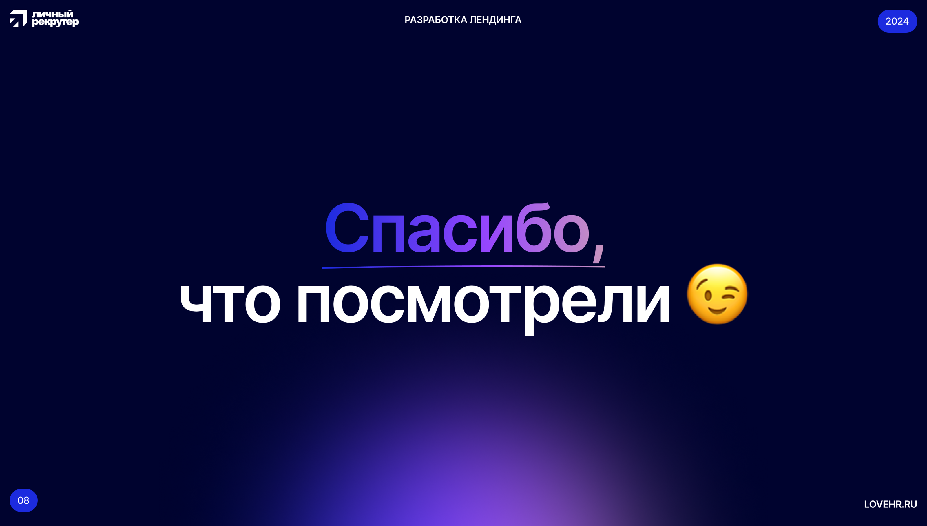 Личный Рекрутер | Landing — Изображение №7 — Интерфейсы на Dprofile