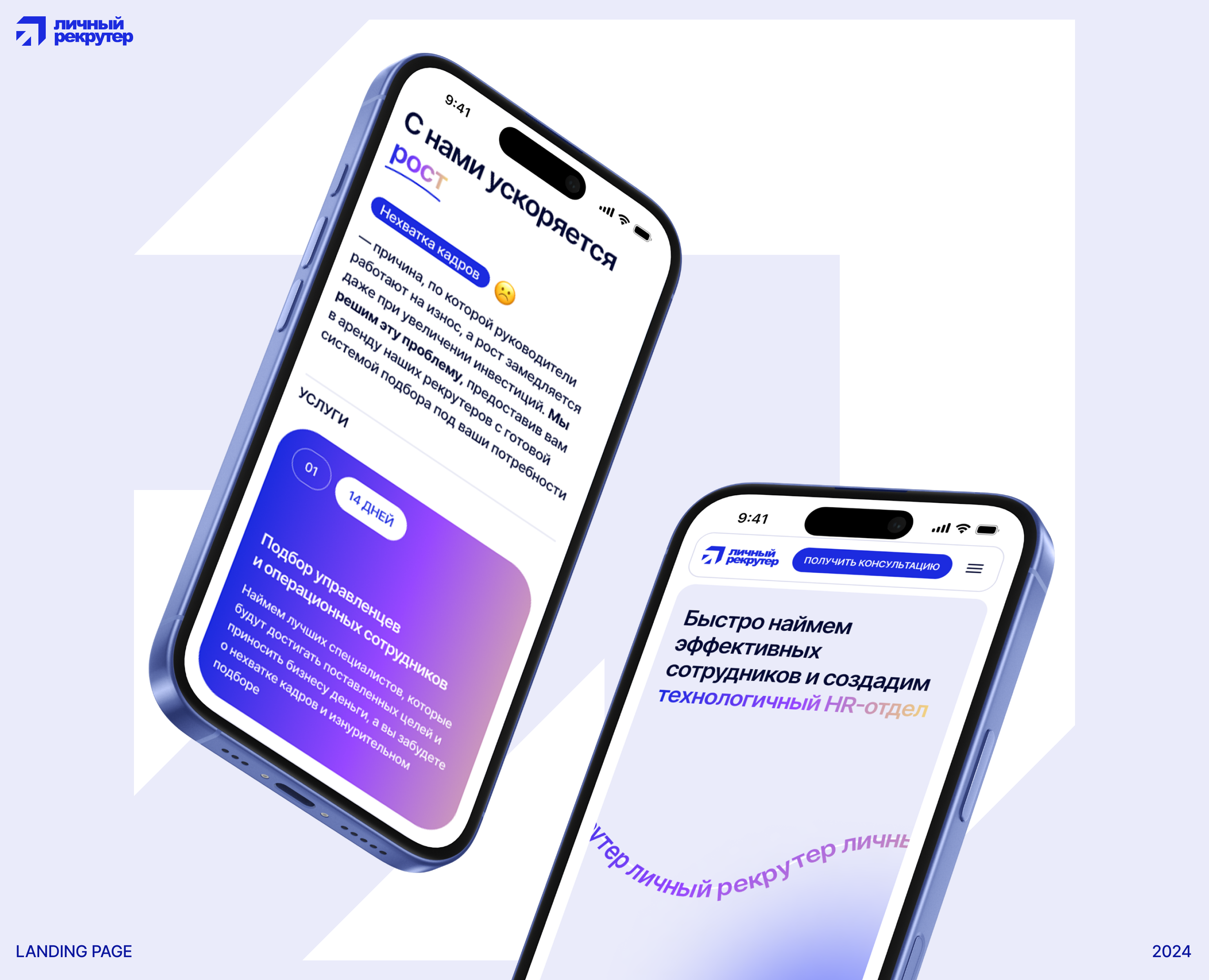 Личный Рекрутер | Landing — Интерфейсы на Dprofile