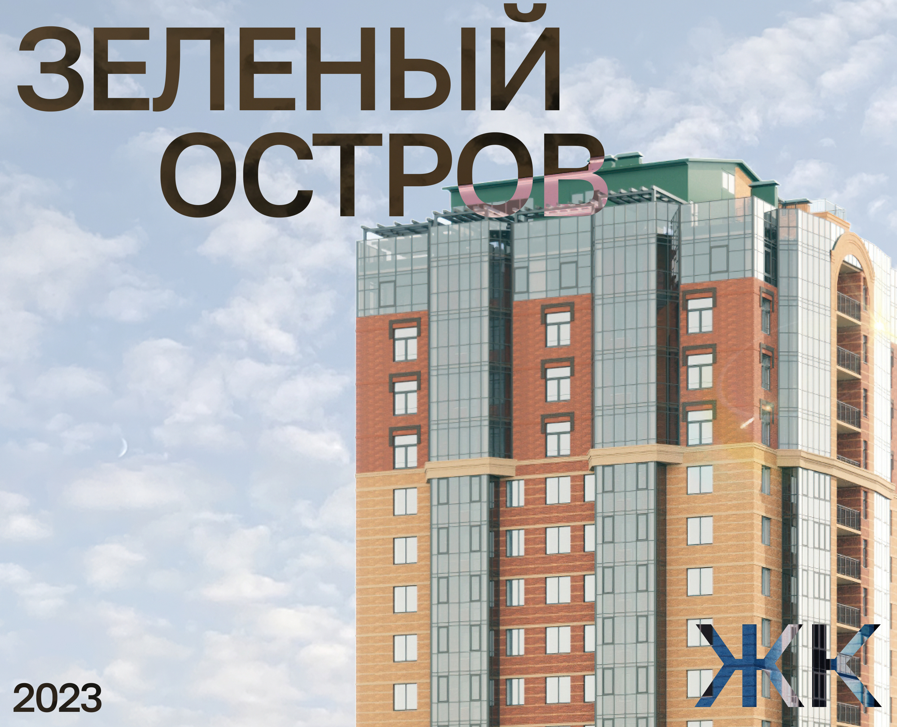 Зеленый остров | Жилой комплекс — Интерфейсы на Dprofile