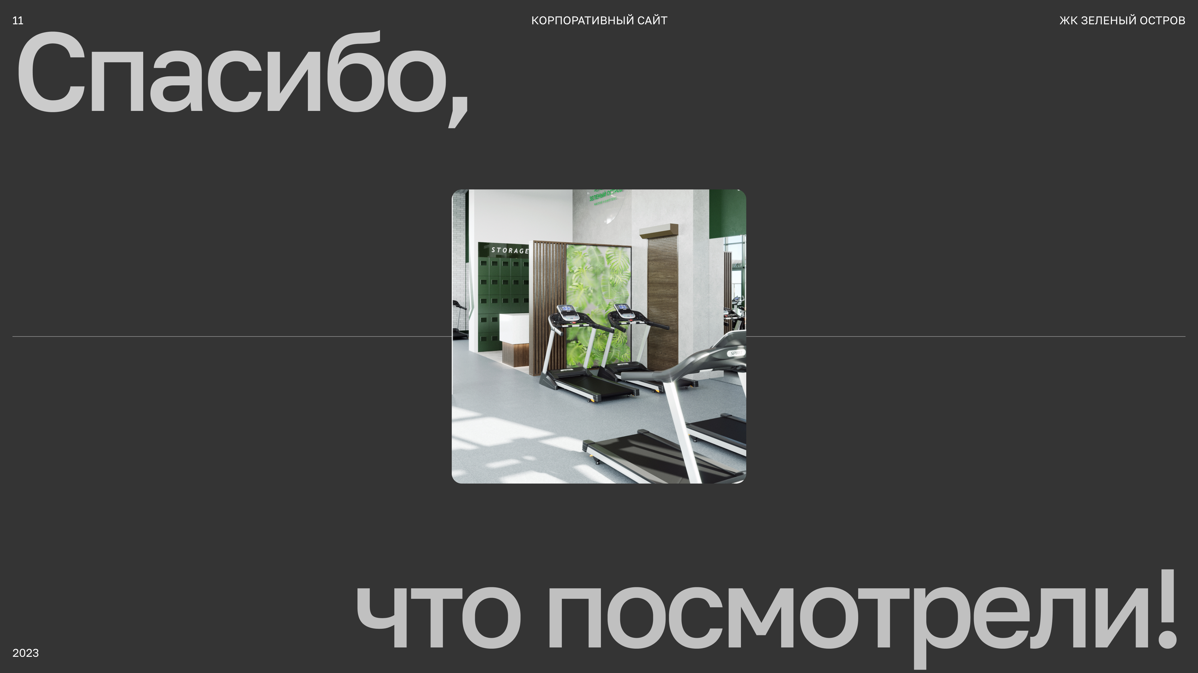 Зеленый остров | Жилой комплекс — Изображение №9 — Интерфейсы на Dprofile