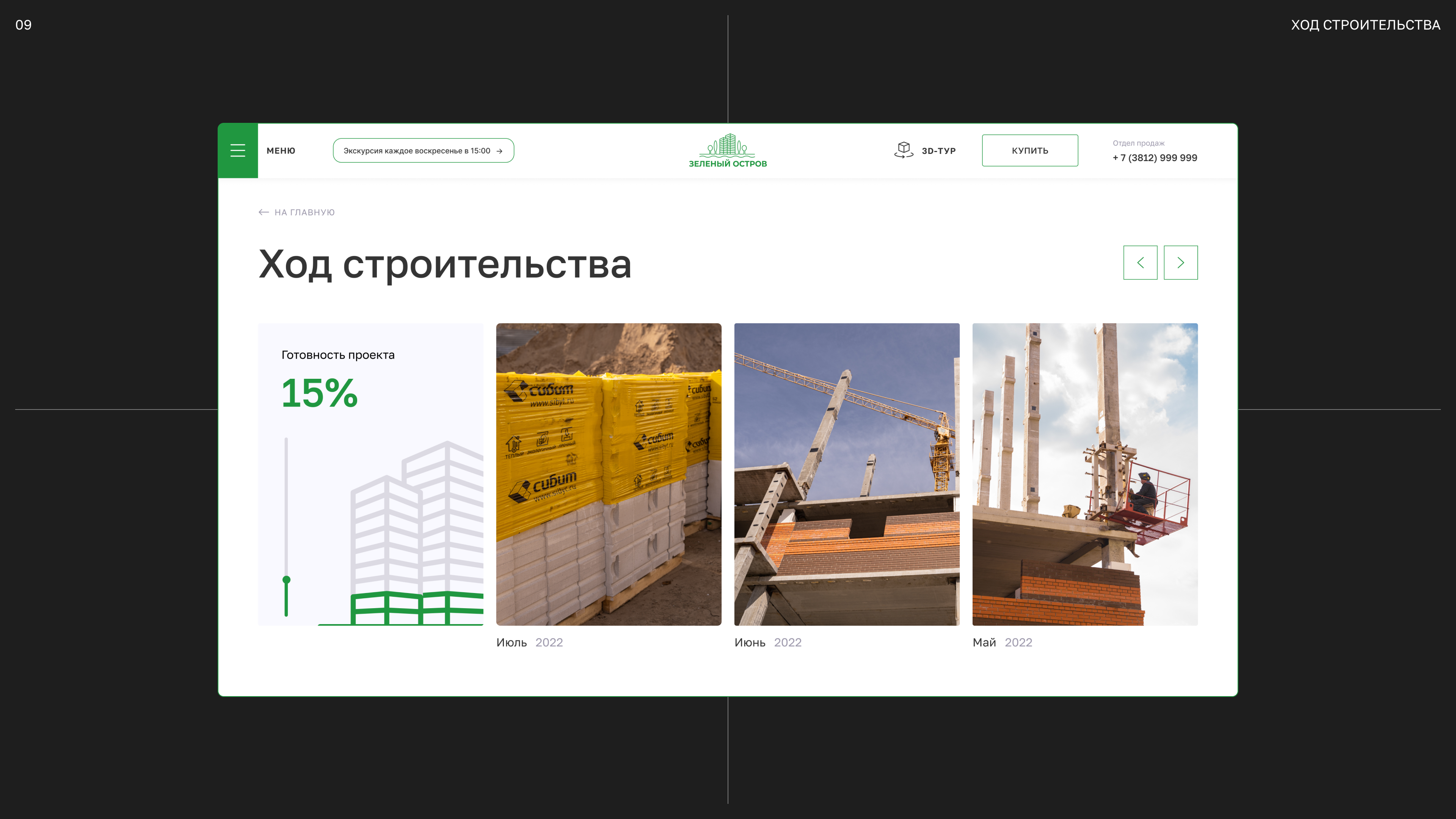 Зеленый остров | Жилой комплекс — Изображение №7 — Интерфейсы на Dprofile