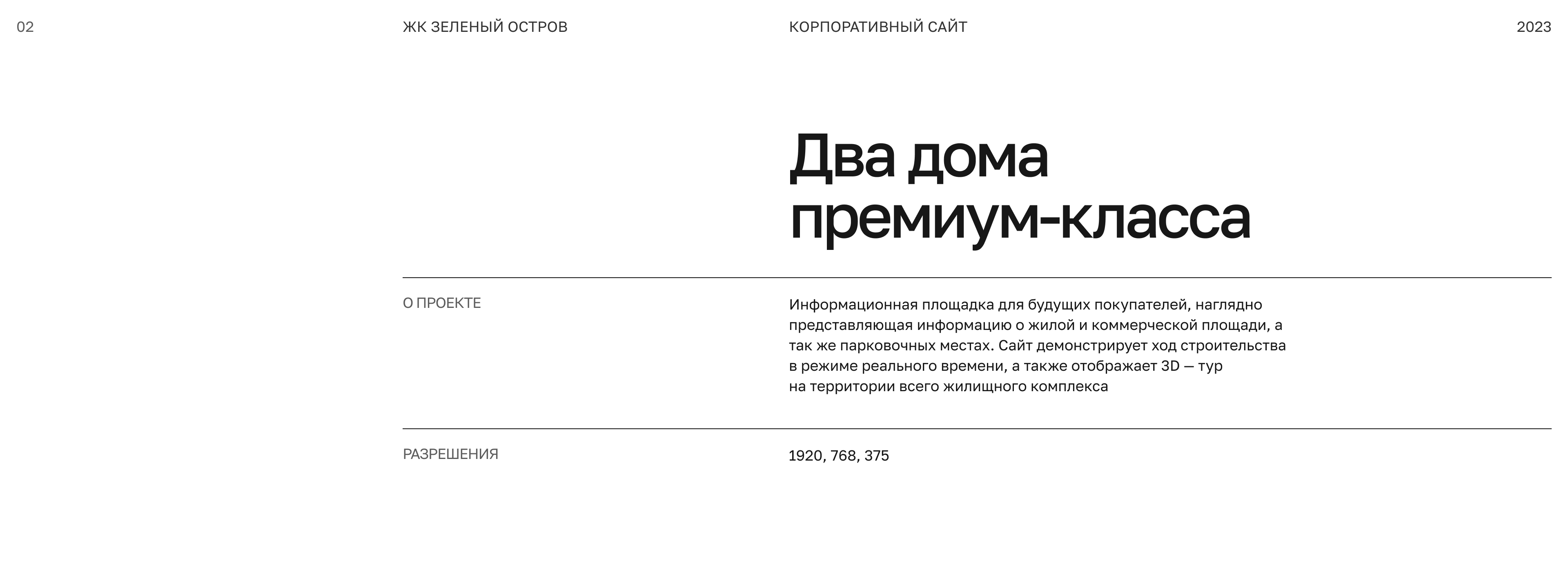 Зеленый остров | Жилой комплекс — Изображение №2 — Интерфейсы на Dprofile