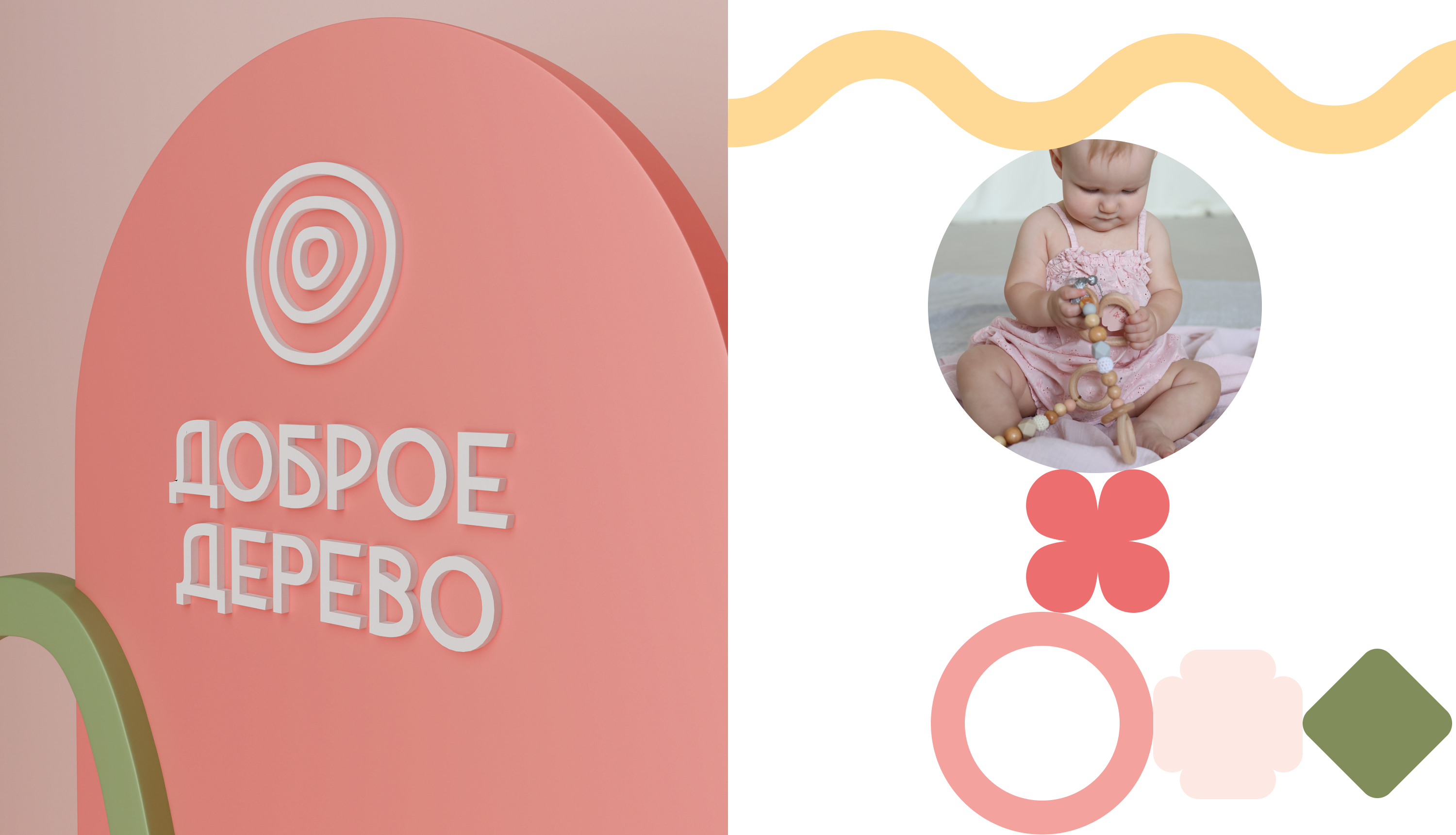 Доброе дерево — Изображение №5 — Брендинг на Dprofile