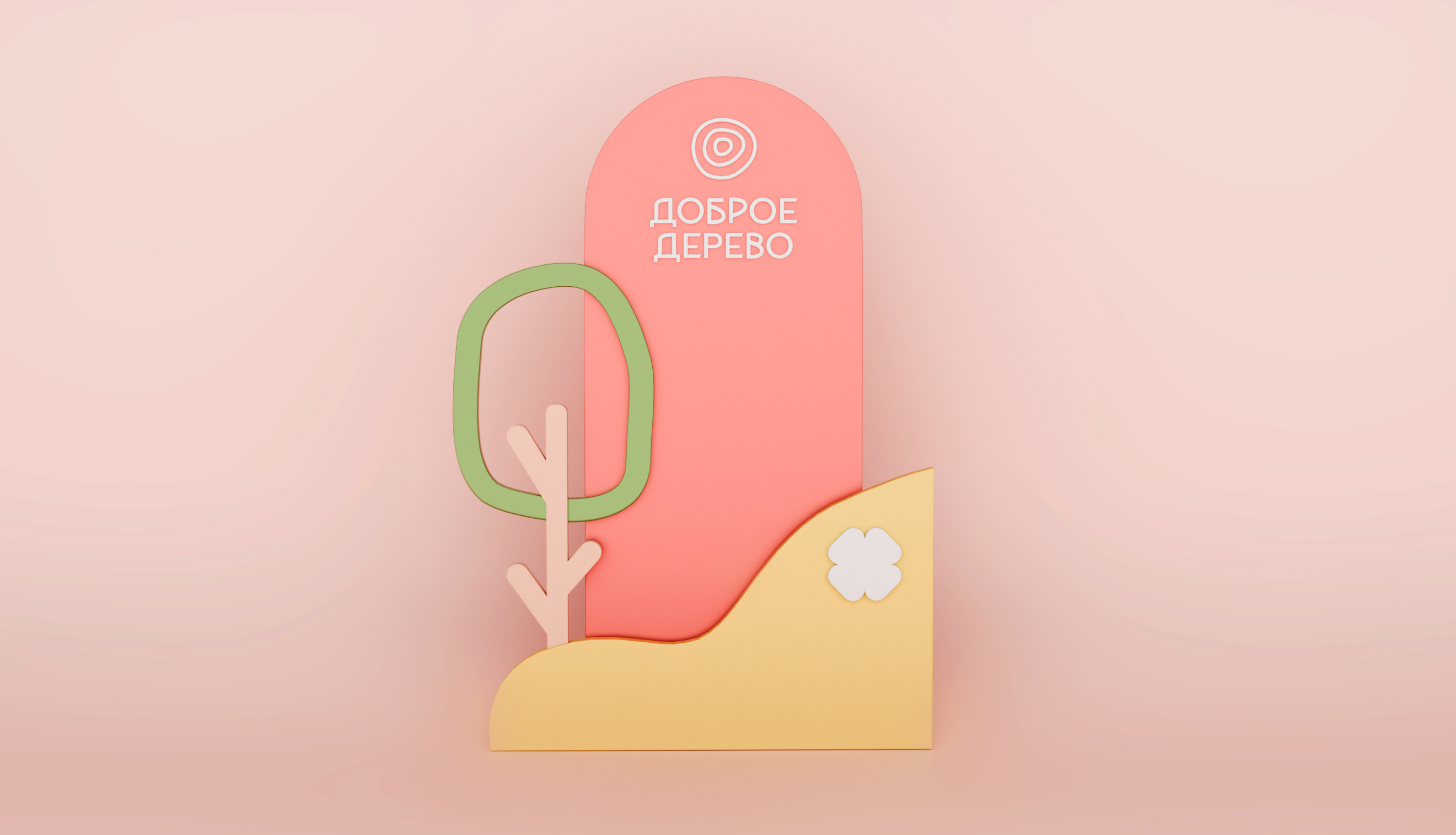 Доброе дерево — Изображение №3 — Брендинг на Dprofile