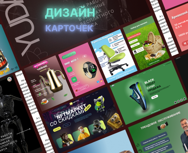 Дизайн карточек продаж — Маркетинг на Dprofile
