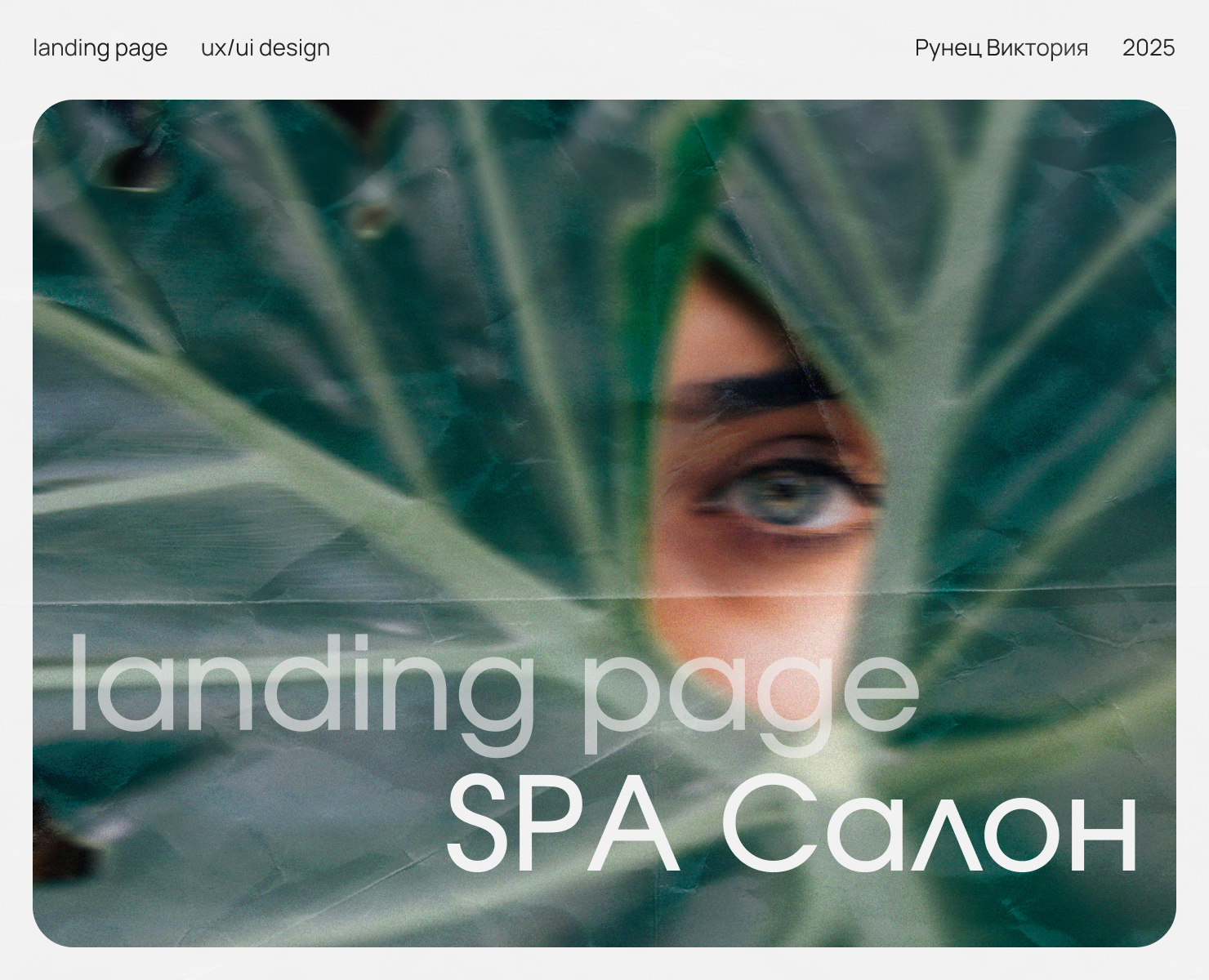 Landing page SPA — Интерфейсы на Dprofile