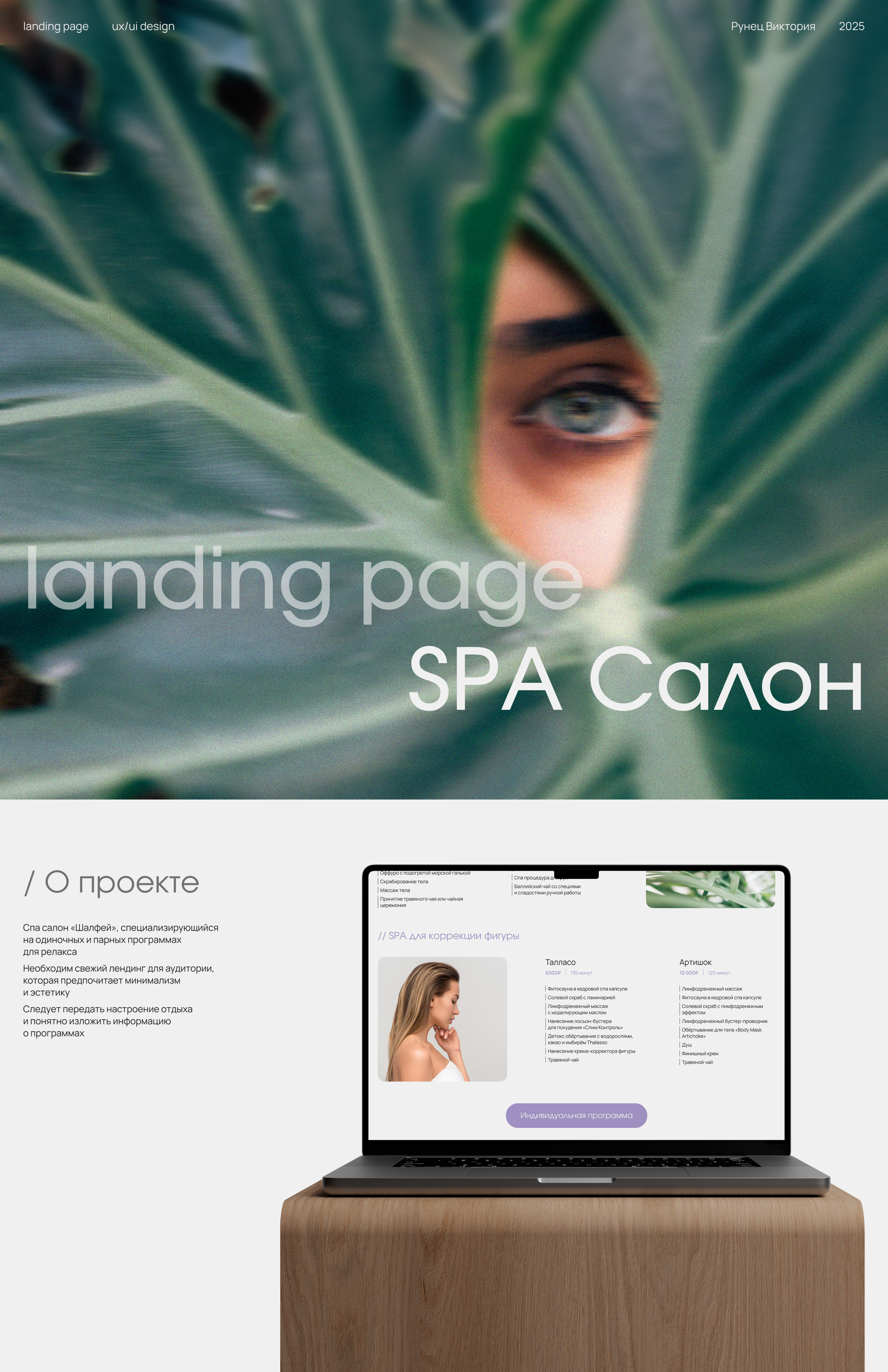 Landing page SPA — Изображение №1 — Интерфейсы на Dprofile