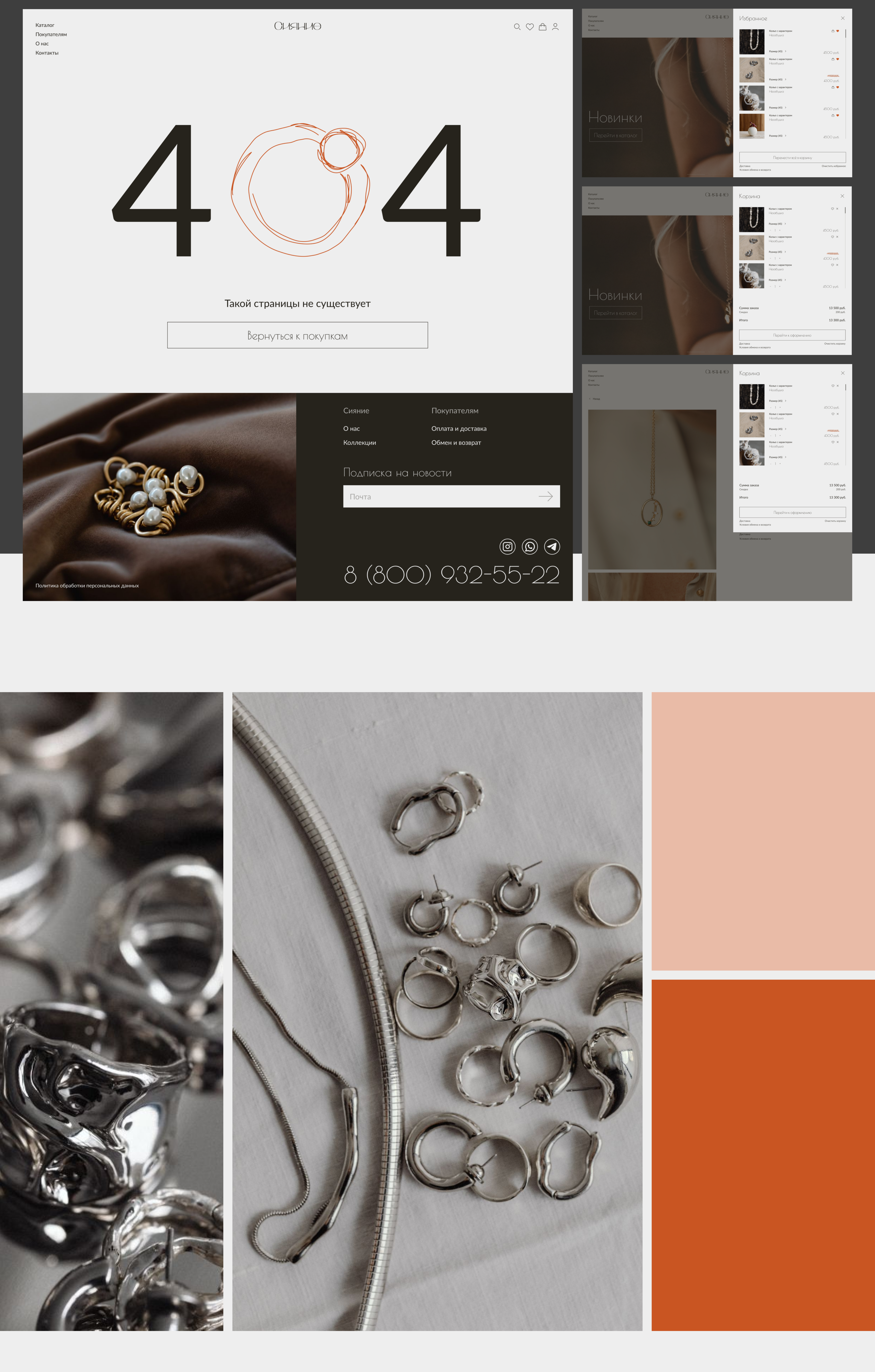 Online jewelry store / Интернет-магазин украшений — Изображение №12 — Интерфейсы на Dprofile