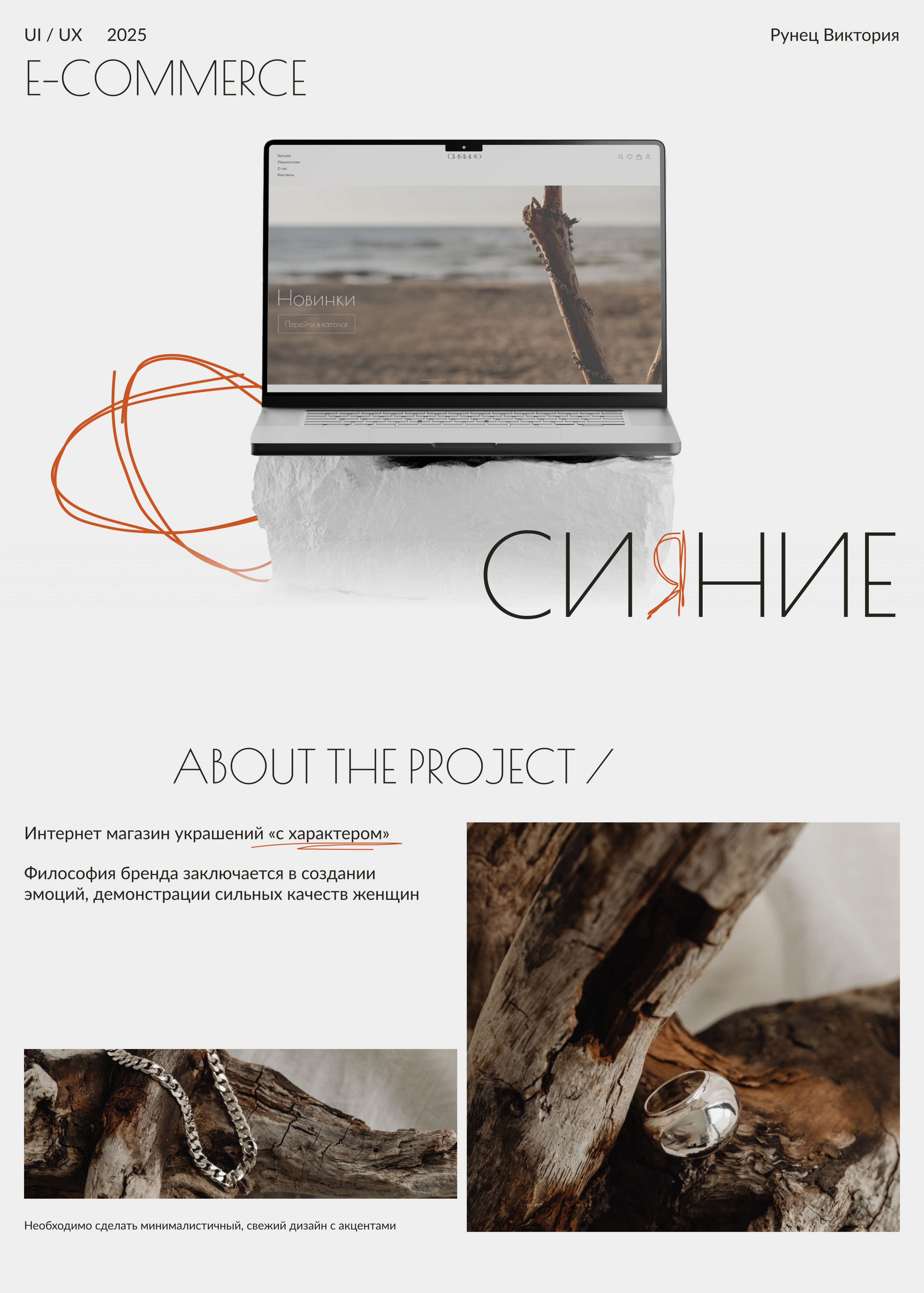 Online jewelry store / Интернет-магазин украшений — Изображение №1 — Интерфейсы на Dprofile