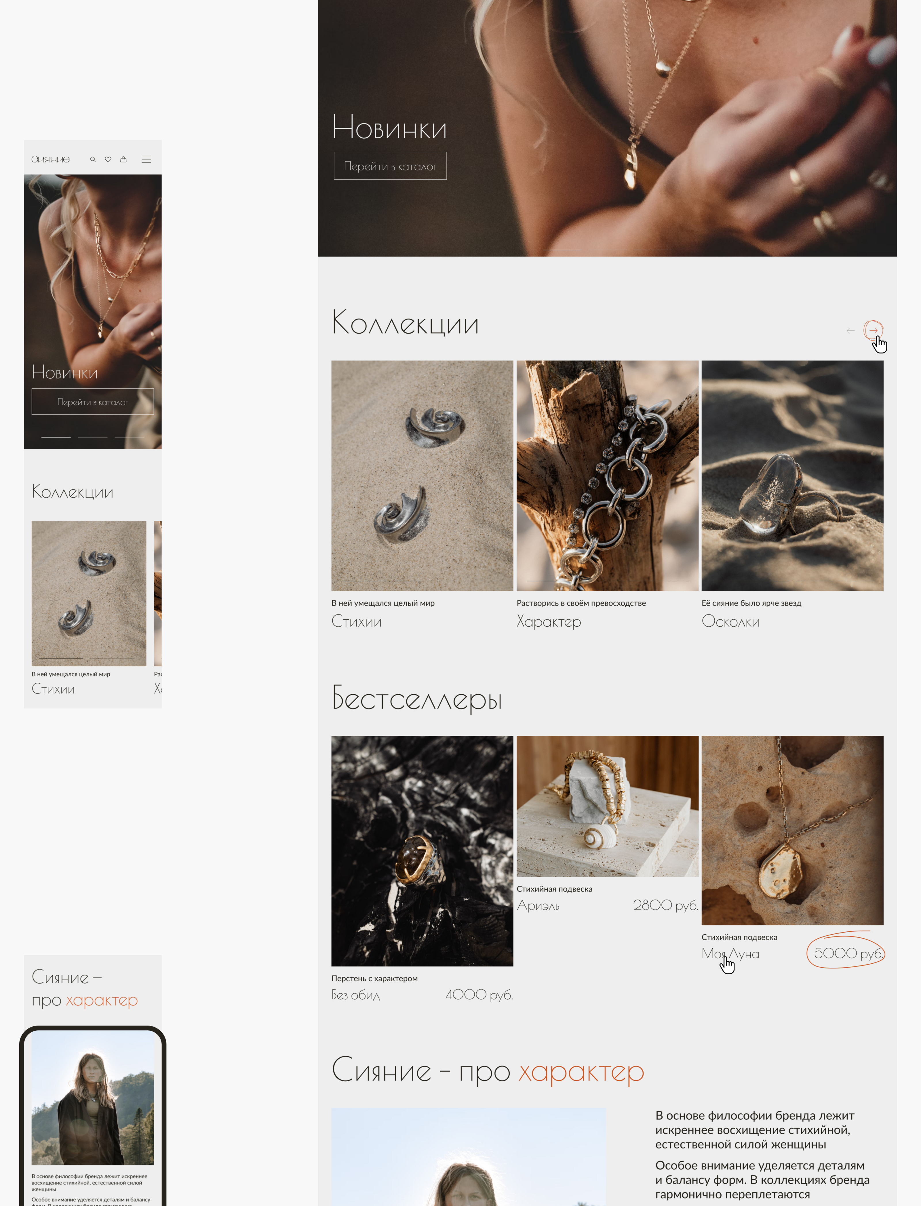 Online jewelry store / Интернет-магазин украшений — Изображение №7 — Интерфейсы на Dprofile
