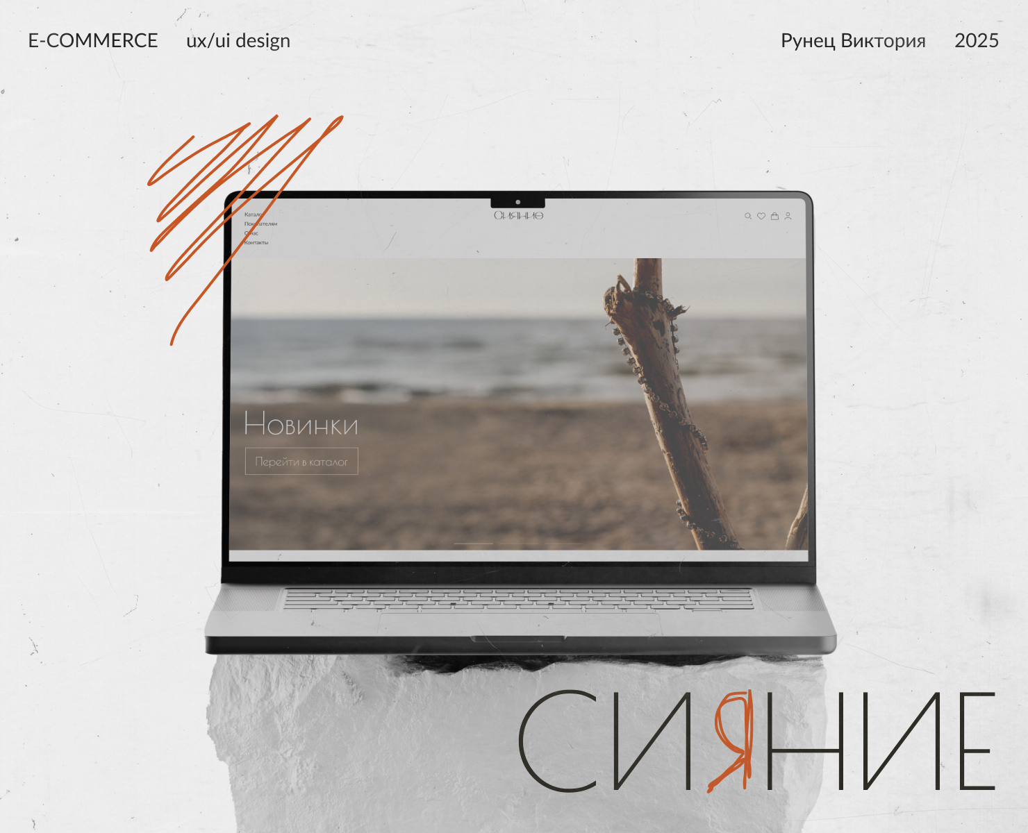 Online jewelry store / Интернет-магазин украшений — Интерфейсы на Dprofile