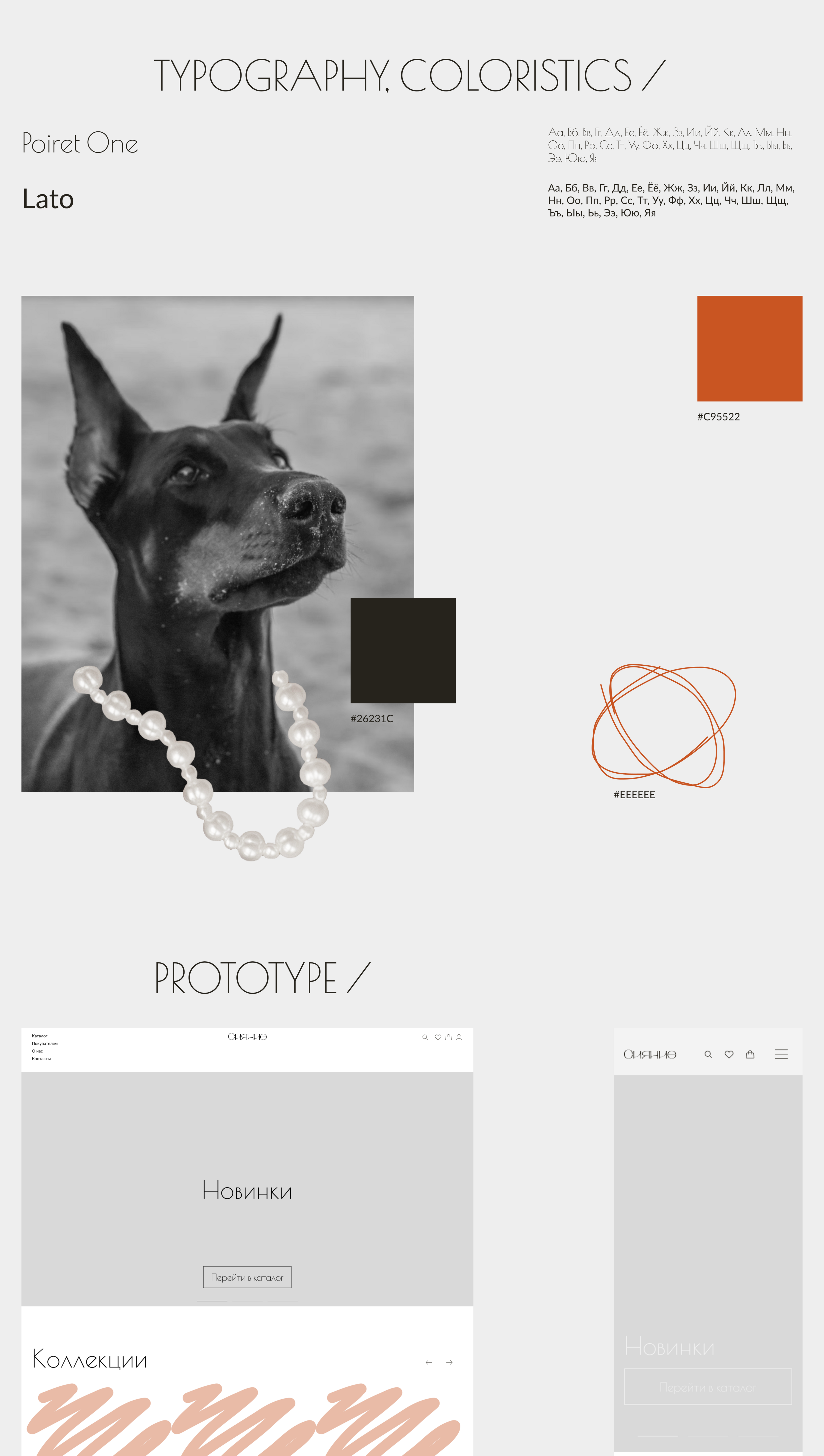 Online jewelry store / Интернет-магазин украшений — Изображение №3 — Интерфейсы на Dprofile