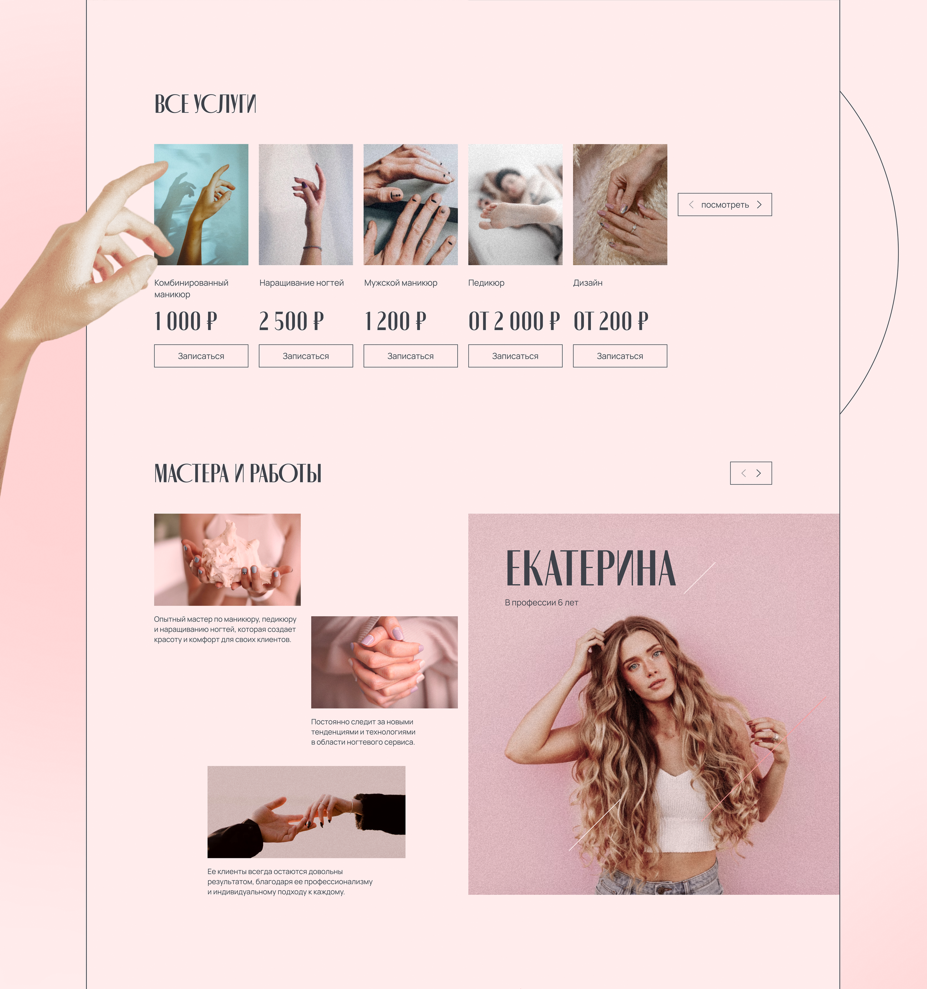Landing Moon Beauty — Изображение №6 — Интерфейсы, Маркетинг на Dprofile