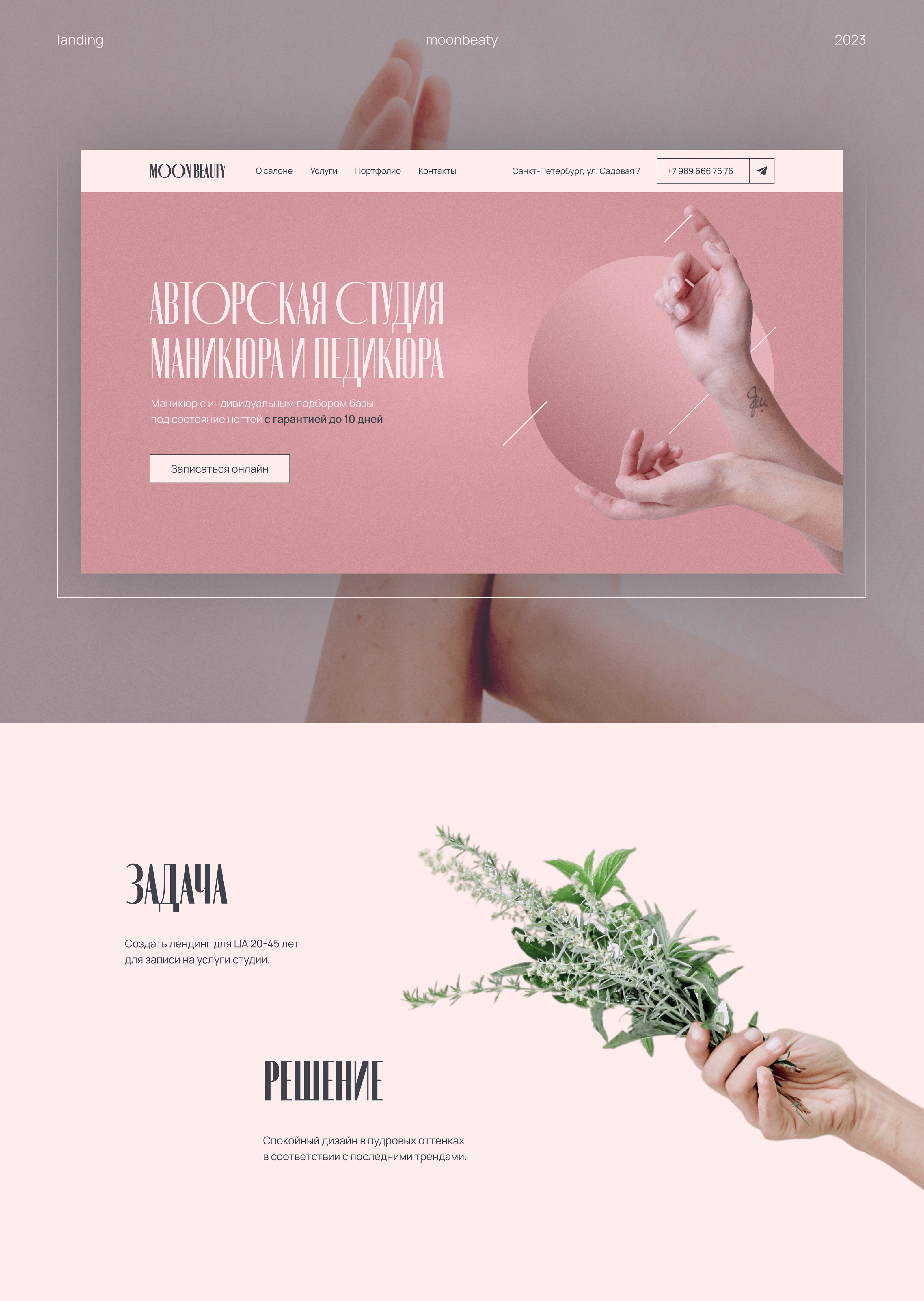 Landing Moon Beauty — Изображение №1 — Интерфейсы, Маркетинг на Dprofile
