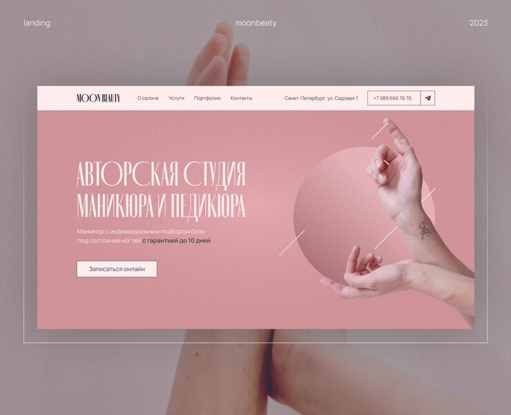 Landing Moon Beauty — Интерфейсы, Маркетинг на Dprofile