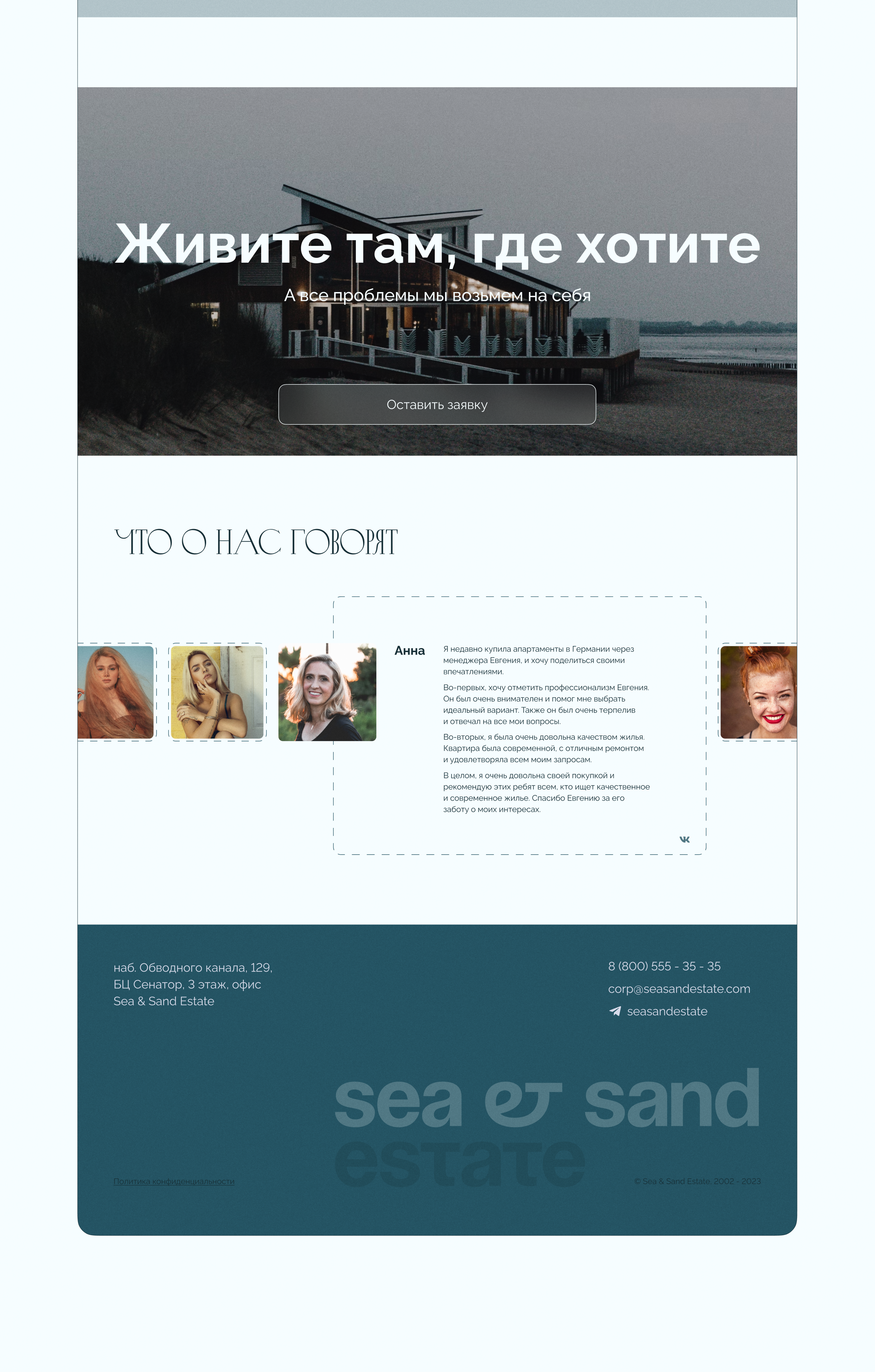 Landing агентства недвижимости Sea & Sand Estate — Изображение №7 — Интерфейсы на Dprofile