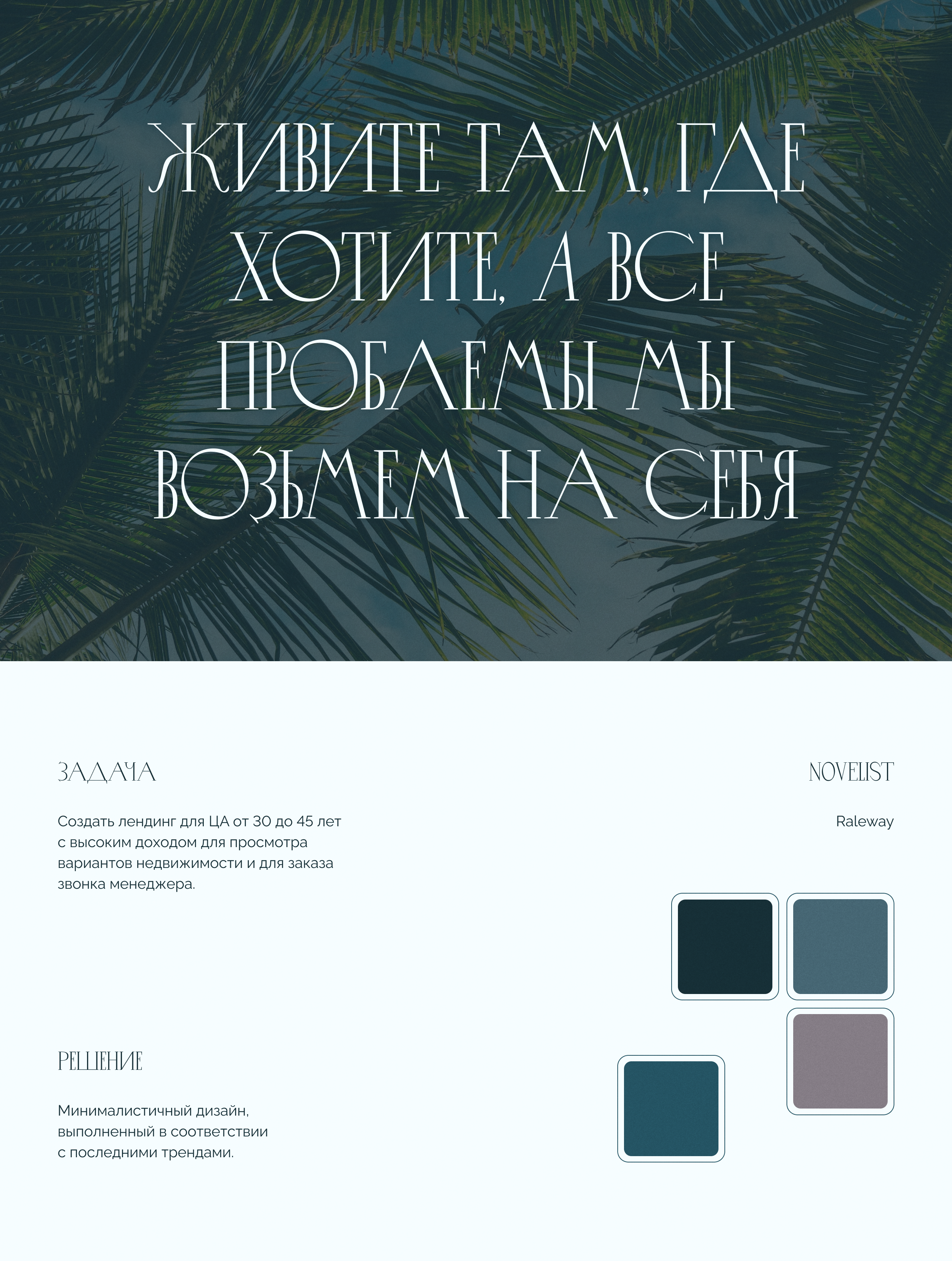 Landing агентства недвижимости Sea & Sand Estate — Изображение №1 — Интерфейсы на Dprofile