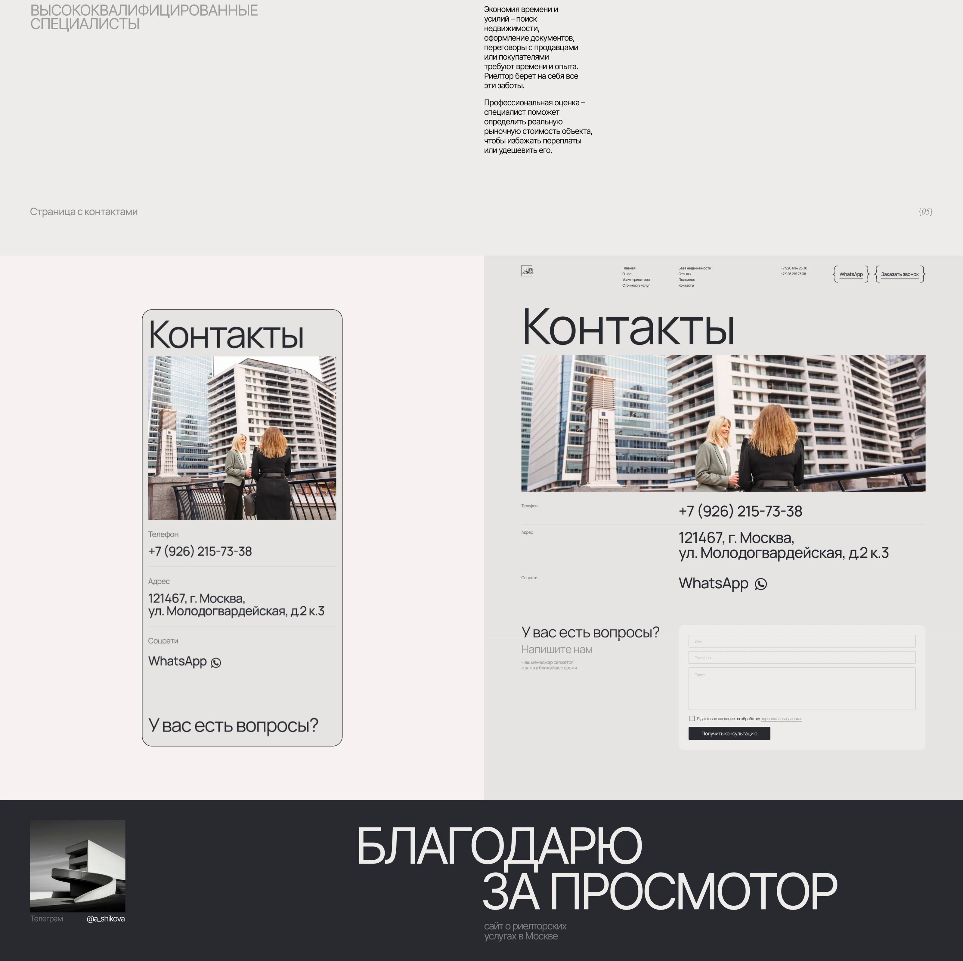 Корпоративный сайт/Услуги риелтора в Москве — Изображение №13 — Интерфейсы на Dprofile