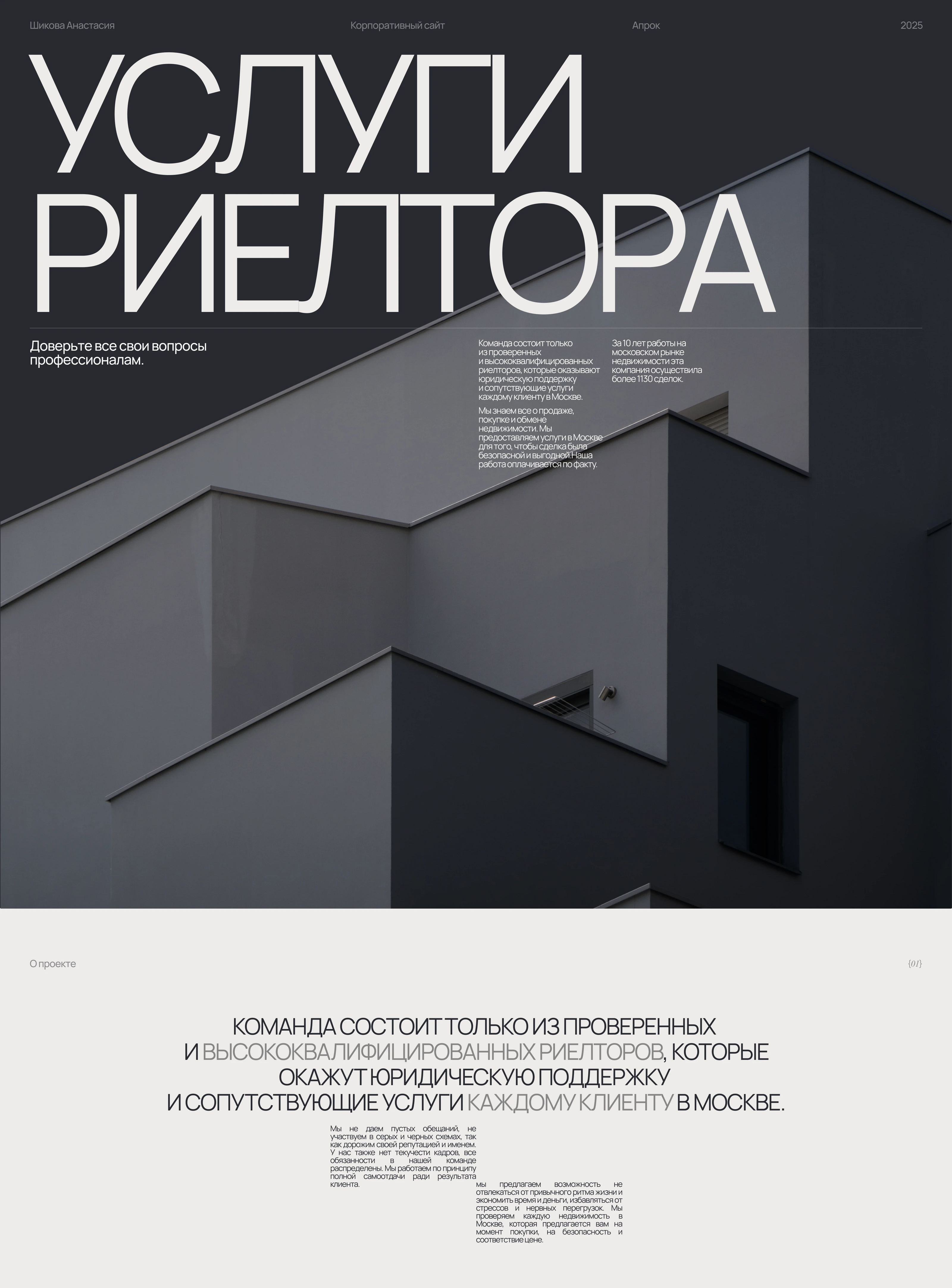 Корпоративный сайт/Услуги риелтора в Москве — Изображение №1 — Интерфейсы на Dprofile