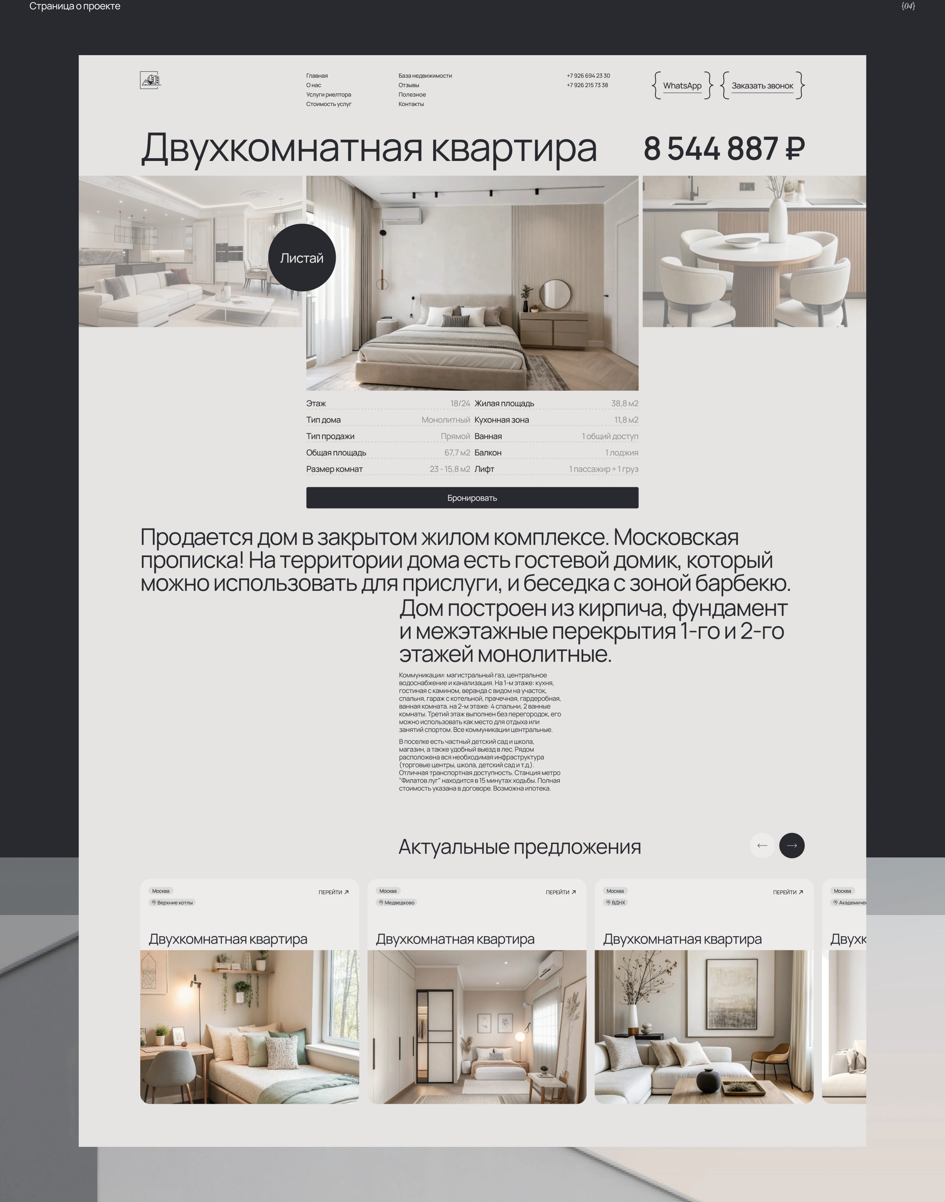 Корпоративный сайт/Услуги риелтора в Москве — Изображение №8 — Интерфейсы на Dprofile