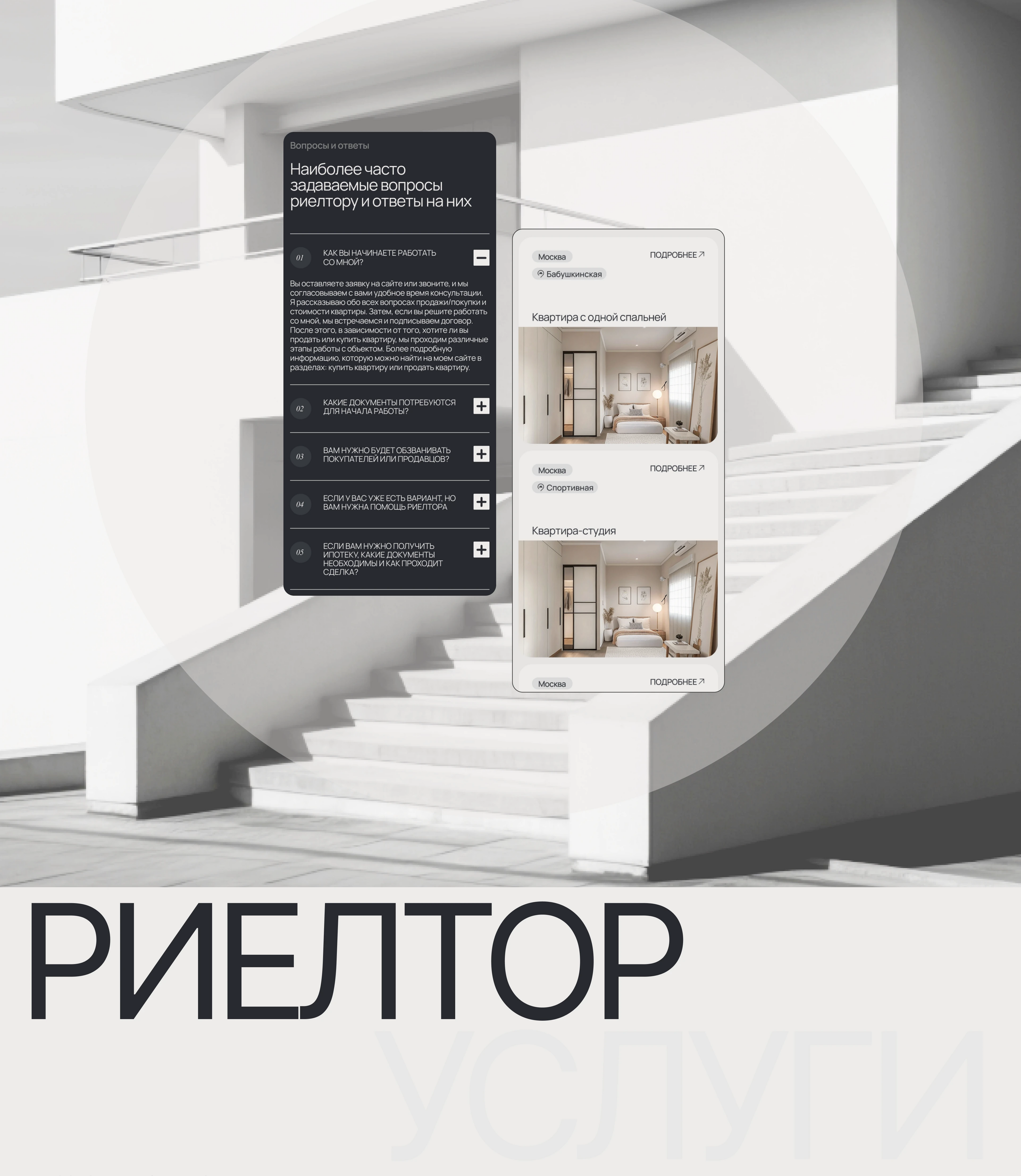 Корпоративный сайт/Услуги риелтора в Москве — Изображение №11 — Интерфейсы на Dprofile