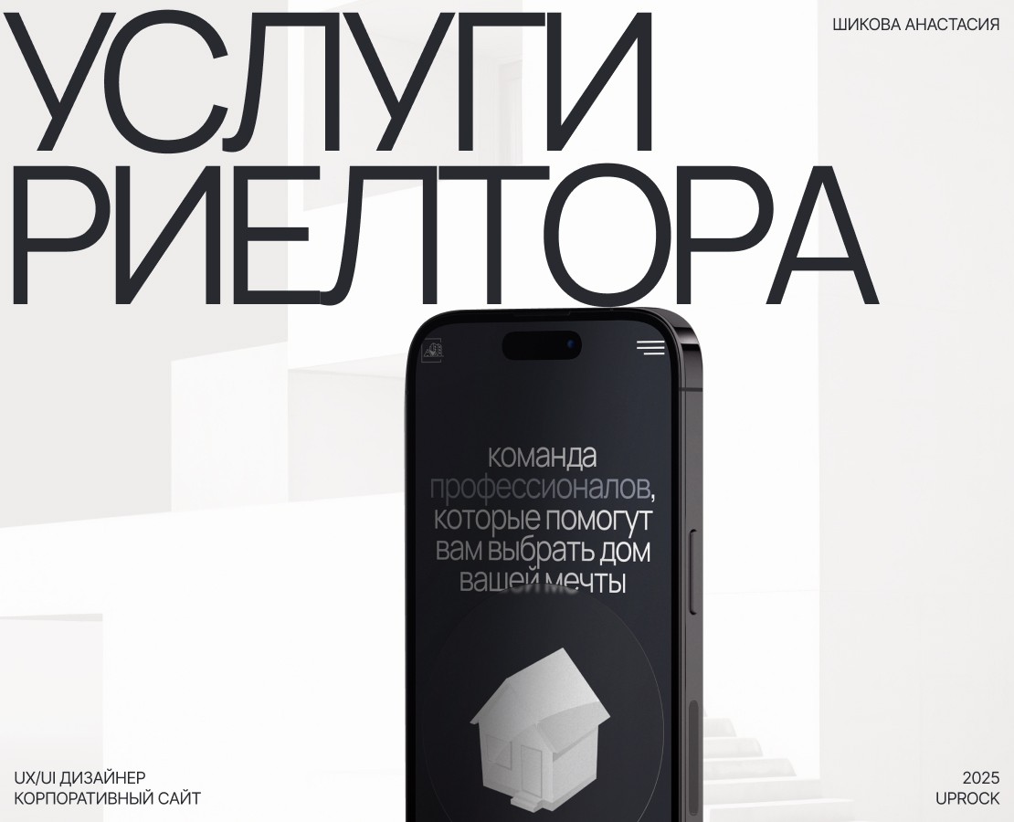 Корпоративный сайт/Услуги риелтора в Москве — Интерфейсы на Dprofile