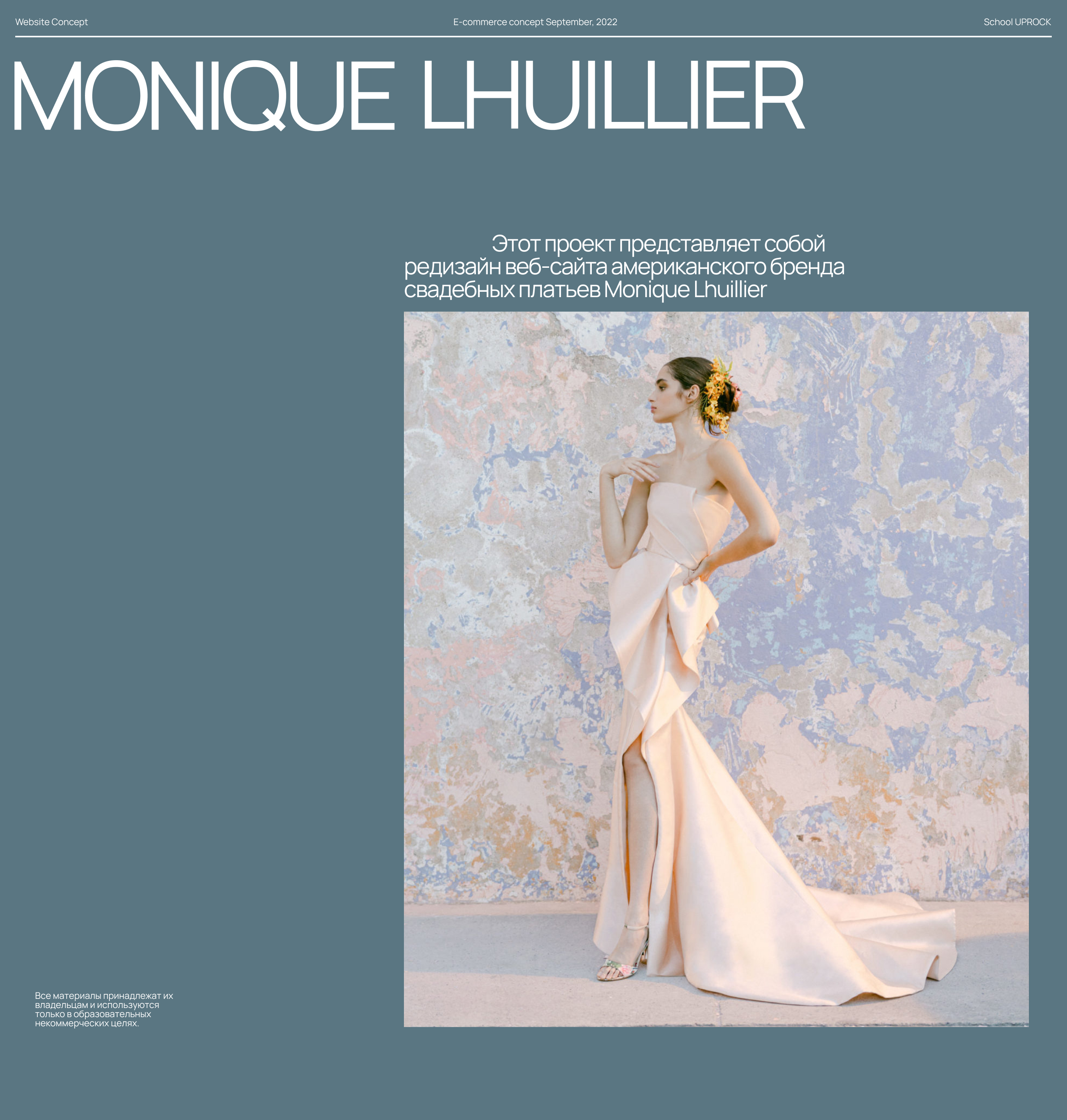 E-Commerce wedding dresses Monique Lhuillier — Изображение №1 — Интерфейсы, Графика на Dprofile