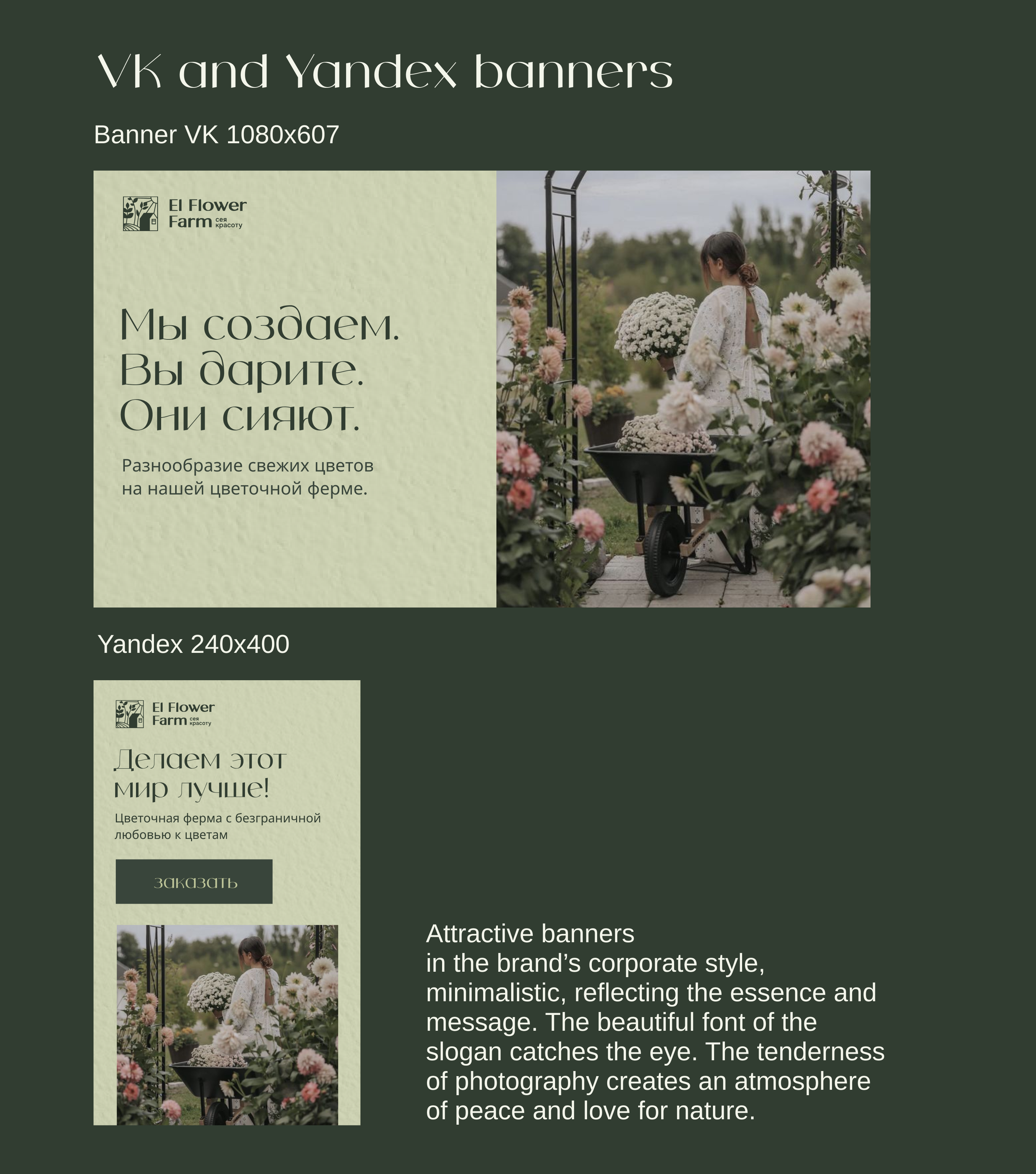 El Flower Farm — Изображение №3 — Графика, Маркетинг на Dprofile