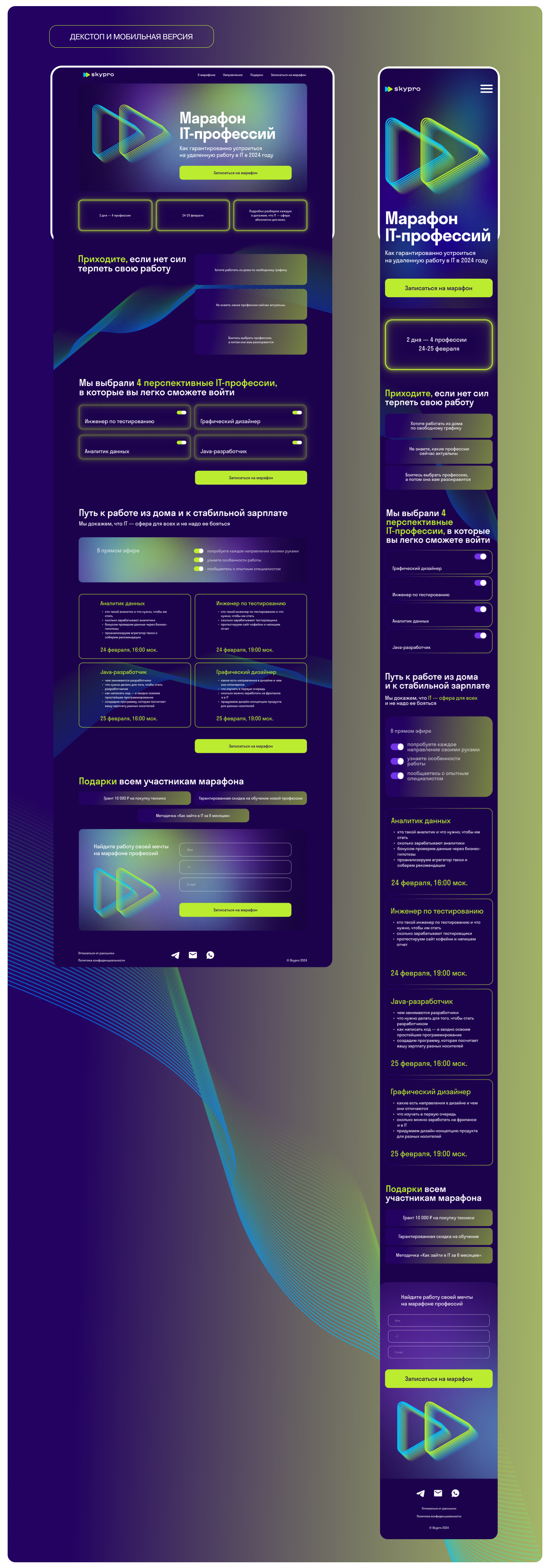 Landing page Skypro — Изображение №3 — Интерфейсы на Dprofile