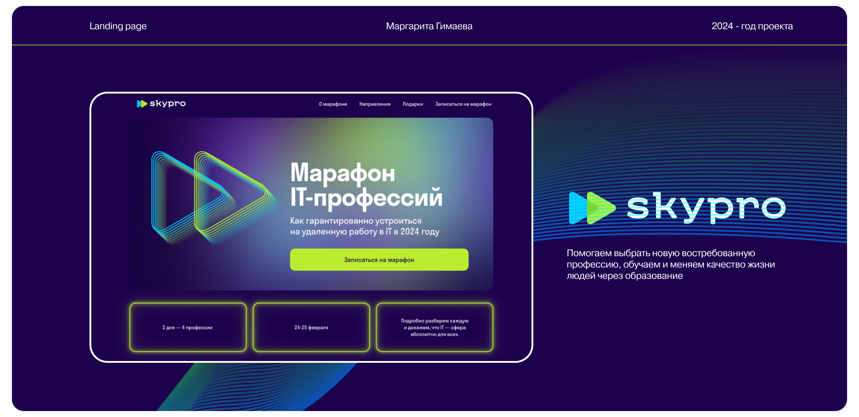 Landing page Skypro — Изображение №1 — Интерфейсы на Dprofile