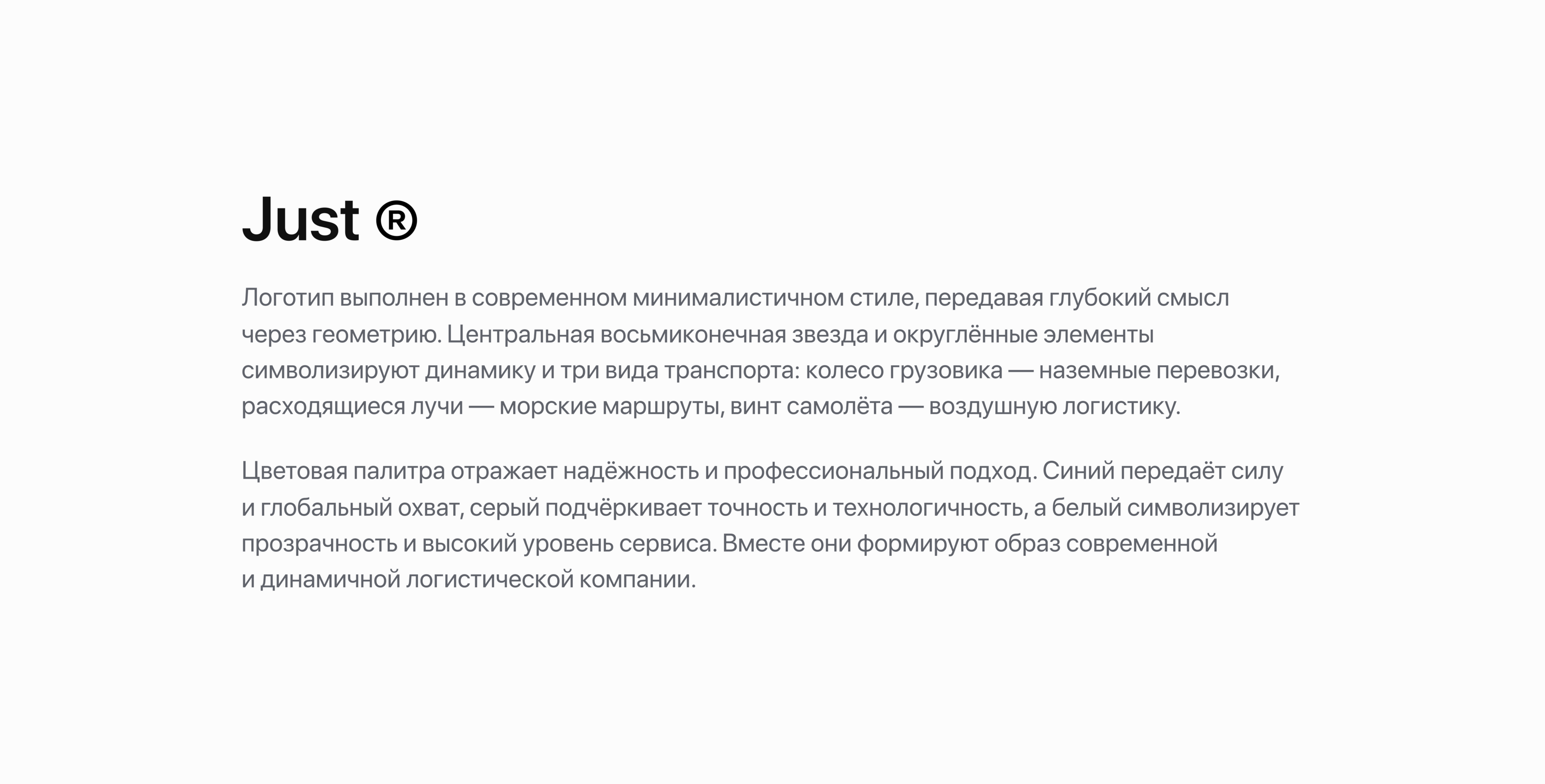 Just ® — Изображение №2 — Брендинг, Графика на Dprofile