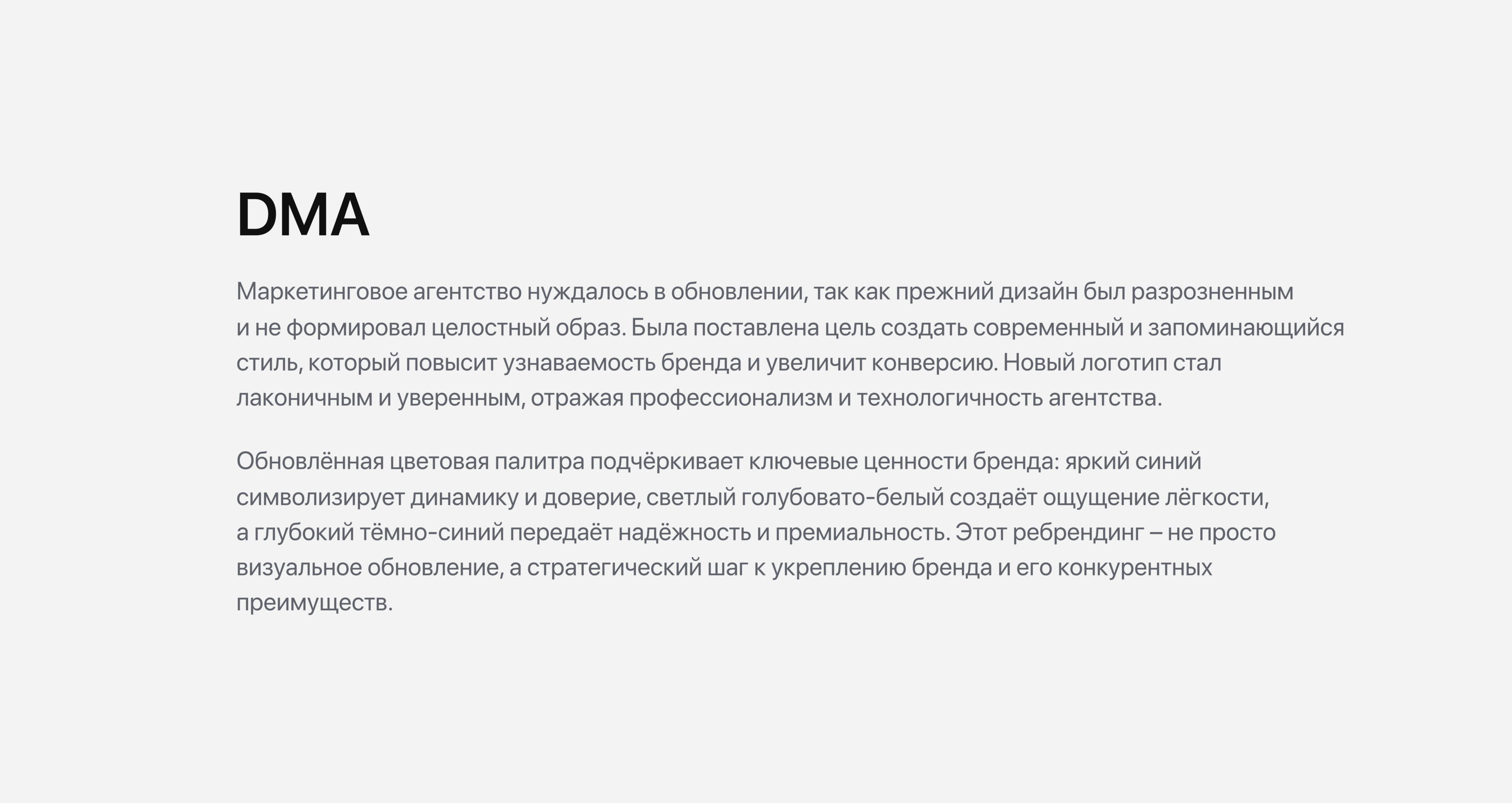 DMA. Ребрендинг — Изображение №1 — Брендинг, Графика на Dprofile