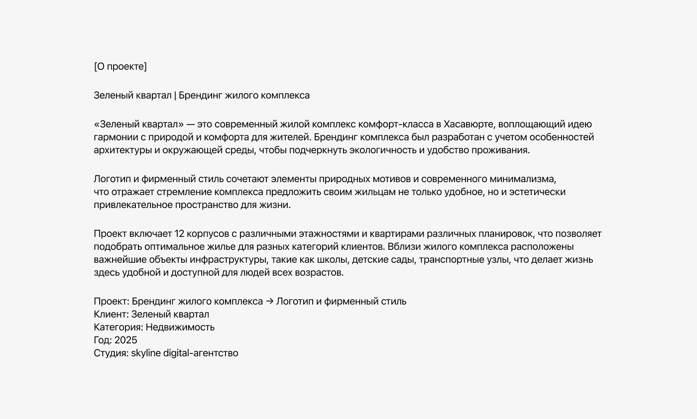 Брендинг жилого комплекса из Хасавюрте — Изображение №2 — Брендинг, 3D на Dprofile